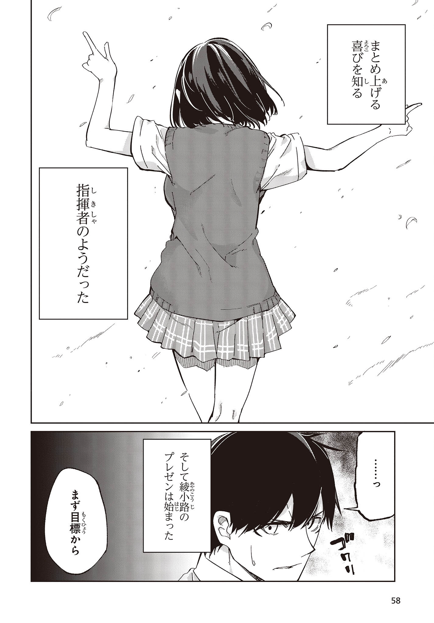 愚かな天使は悪魔と踊る Chap 81 - Next Chap 82