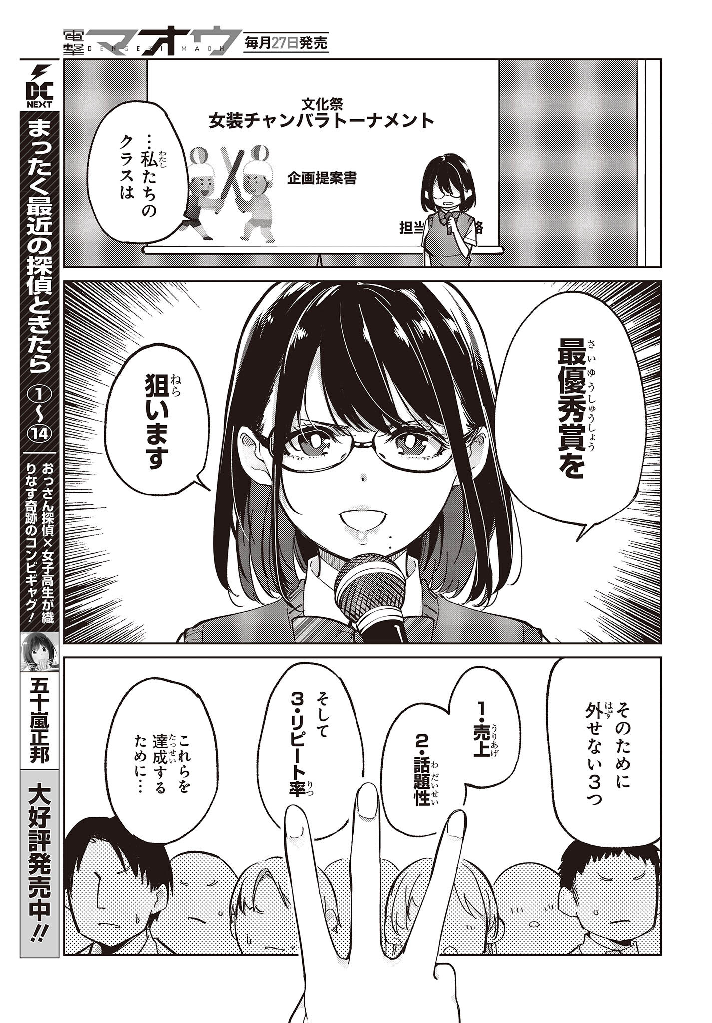 愚かな天使は悪魔と踊る Chap 81 - Next Chap 82