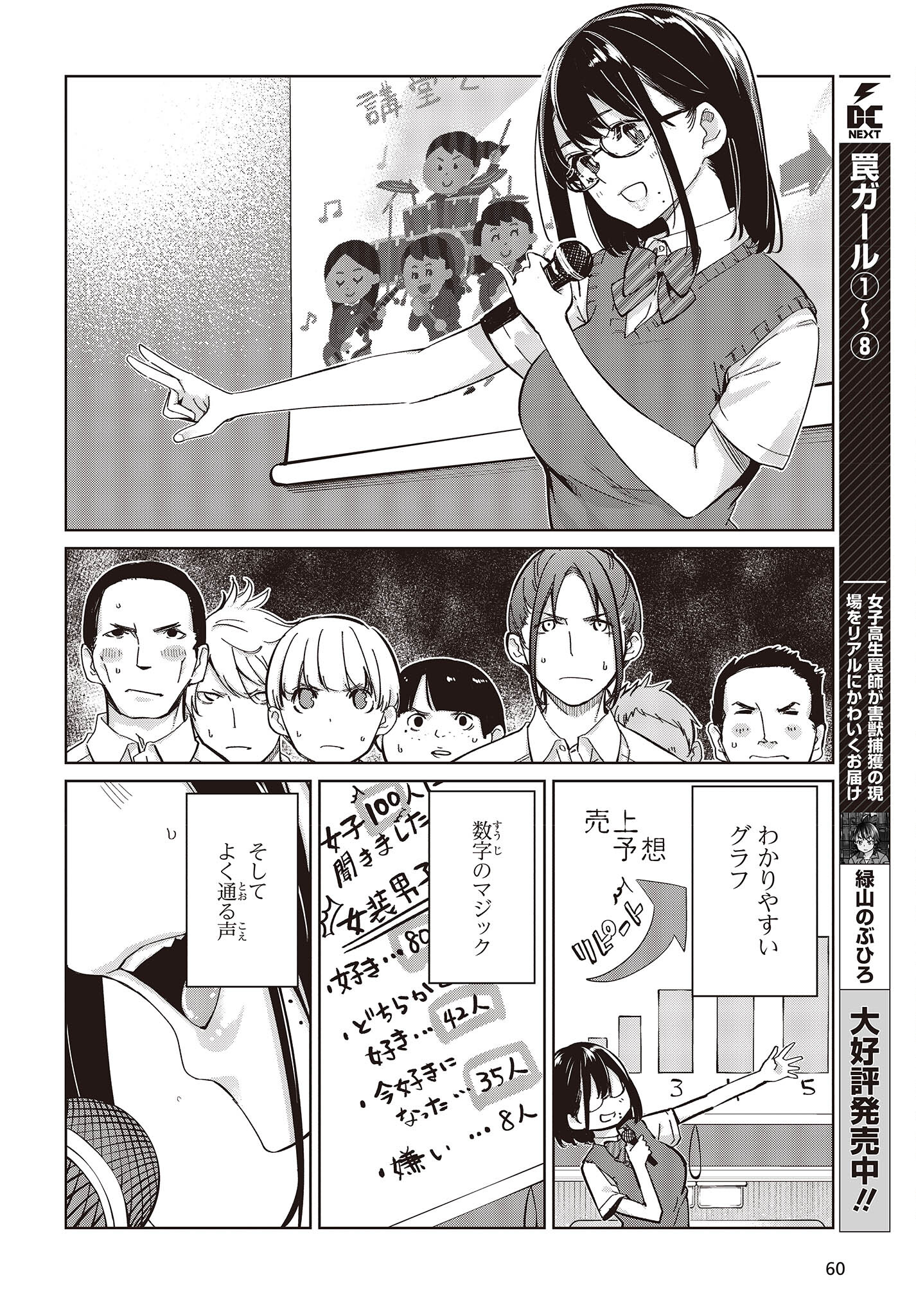 愚かな天使は悪魔と踊る Chap 81 - Next Chap 82
