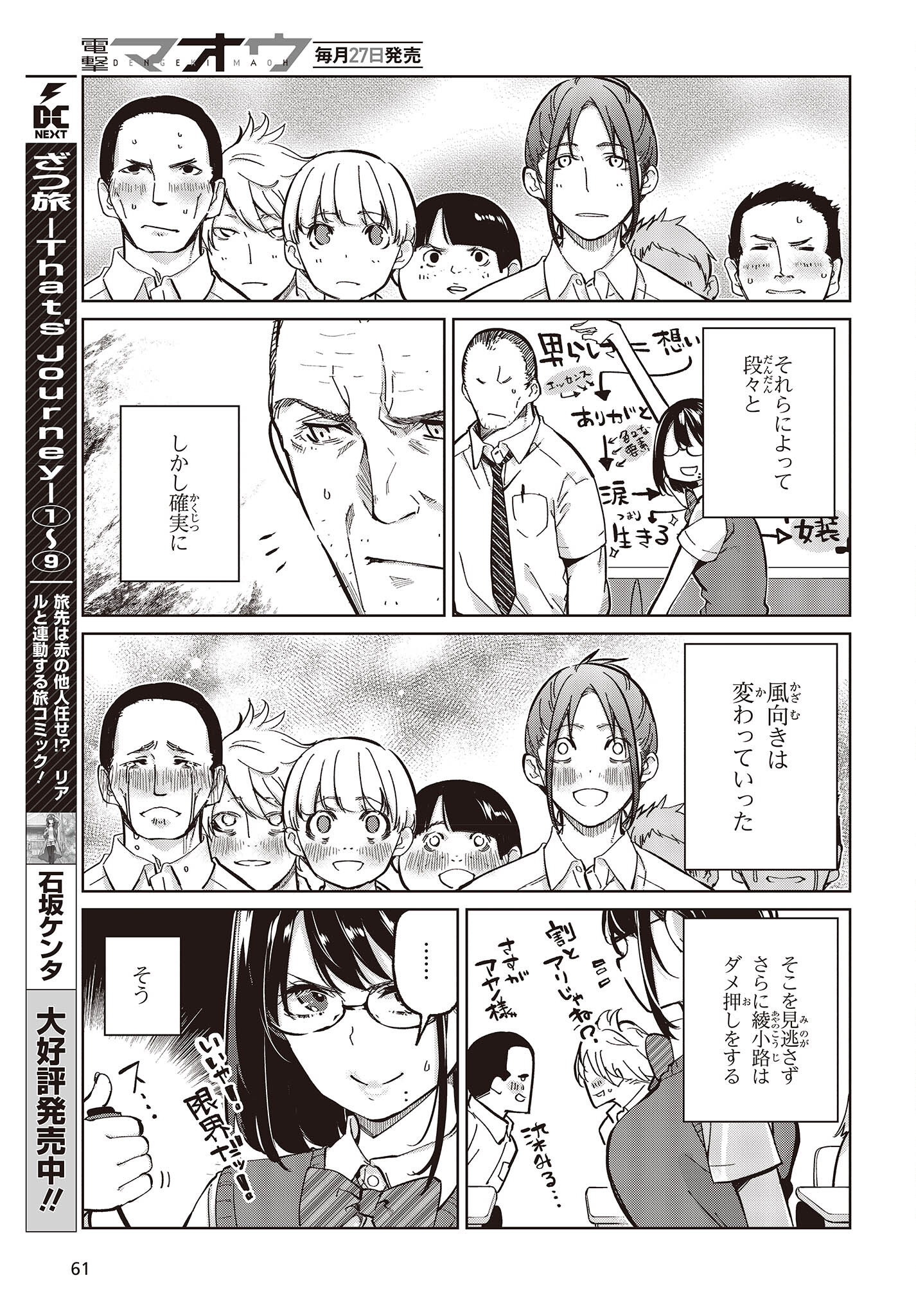 愚かな天使は悪魔と踊る Chap 81 - Next Chap 82