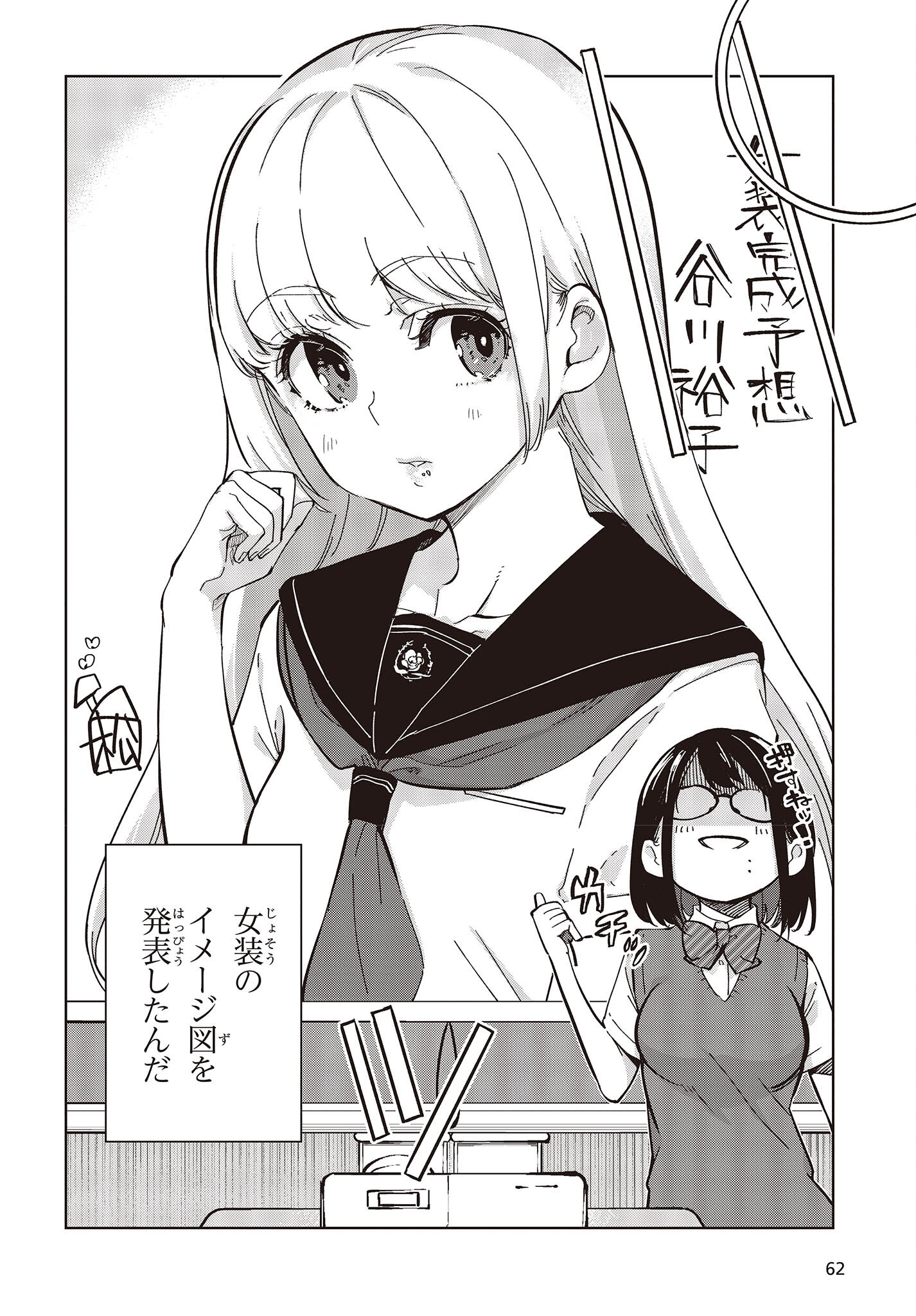 愚かな天使は悪魔と踊る Chap 81 - Next Chap 82