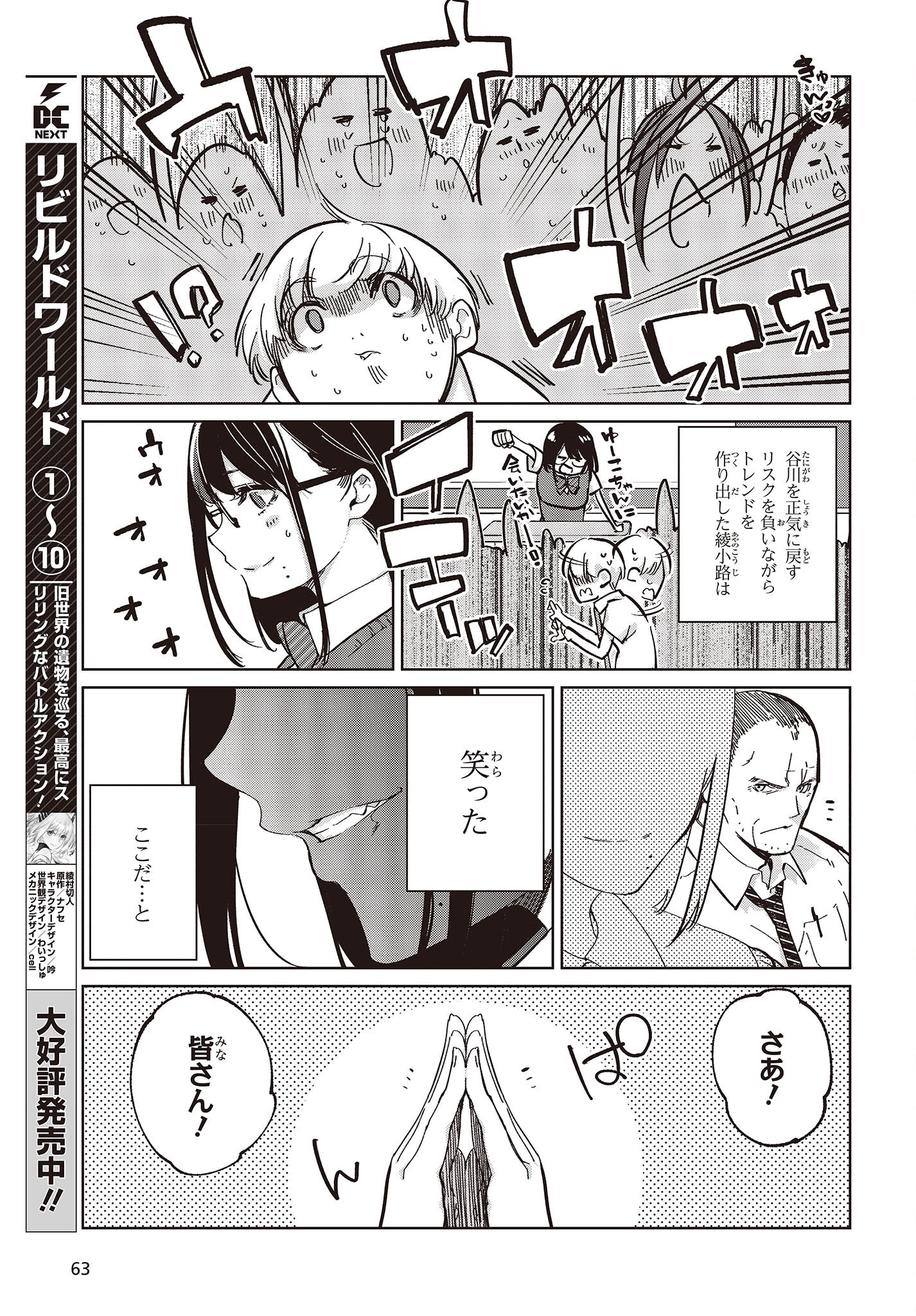 愚かな天使は悪魔と踊る Chap 81 - Next Chap 82