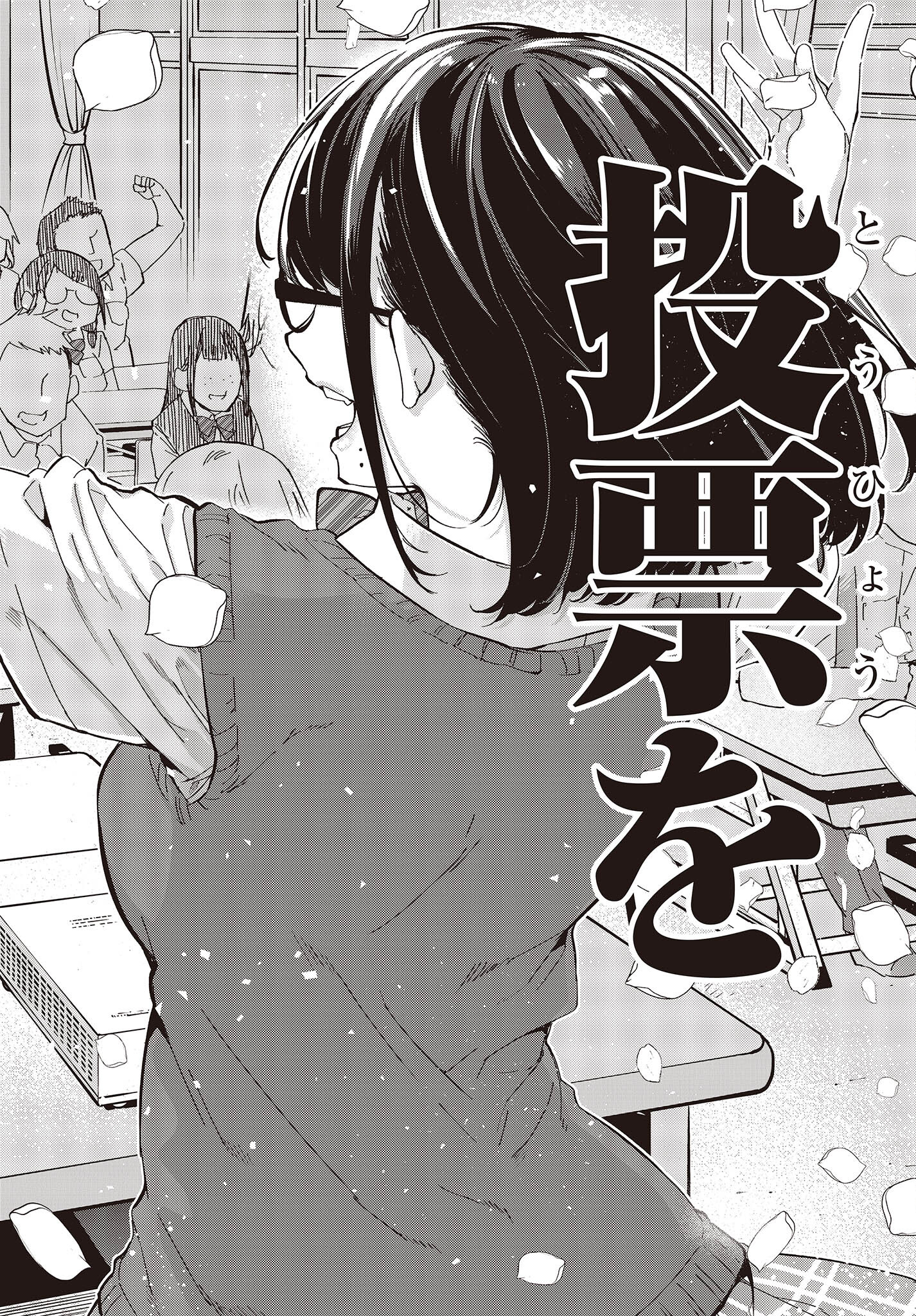 愚かな天使は悪魔と踊る Chap 81 - Next Chap 82