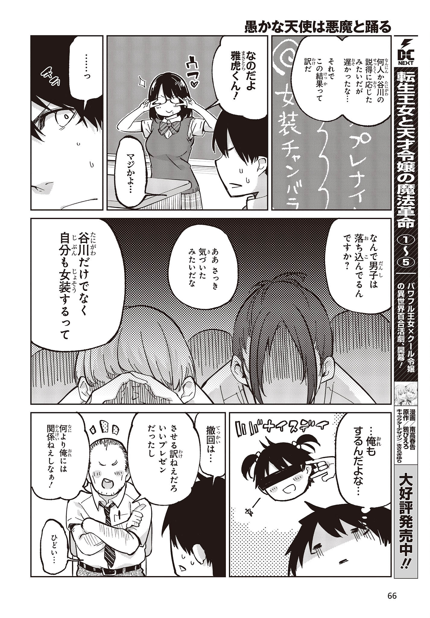 愚かな天使は悪魔と踊る Chap 81 - Next Chap 82