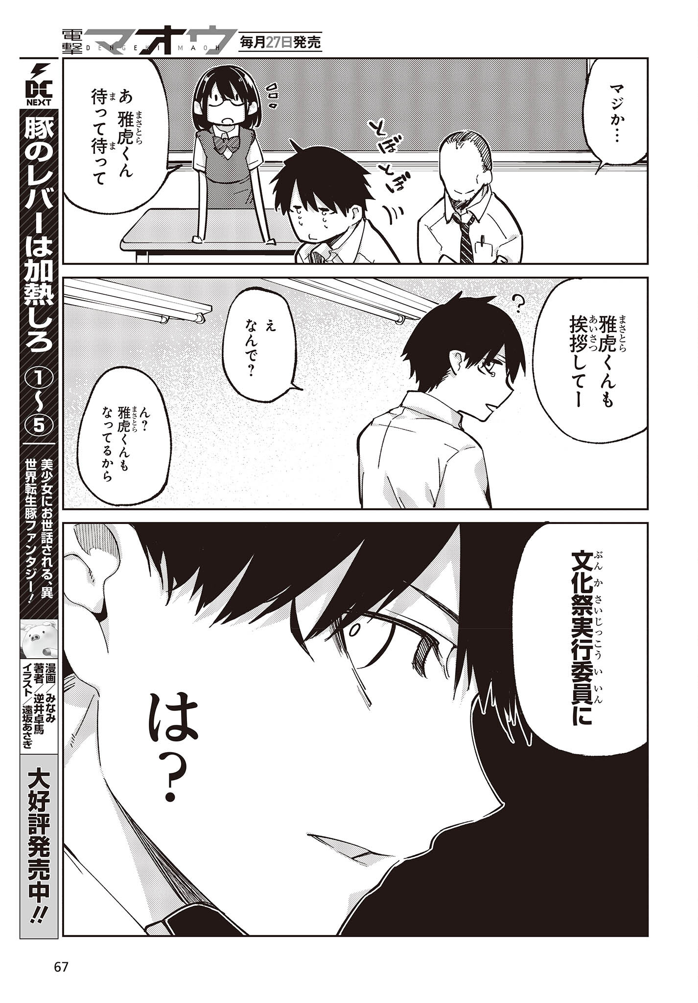 愚かな天使は悪魔と踊る Chap 81 - Next Chap 82