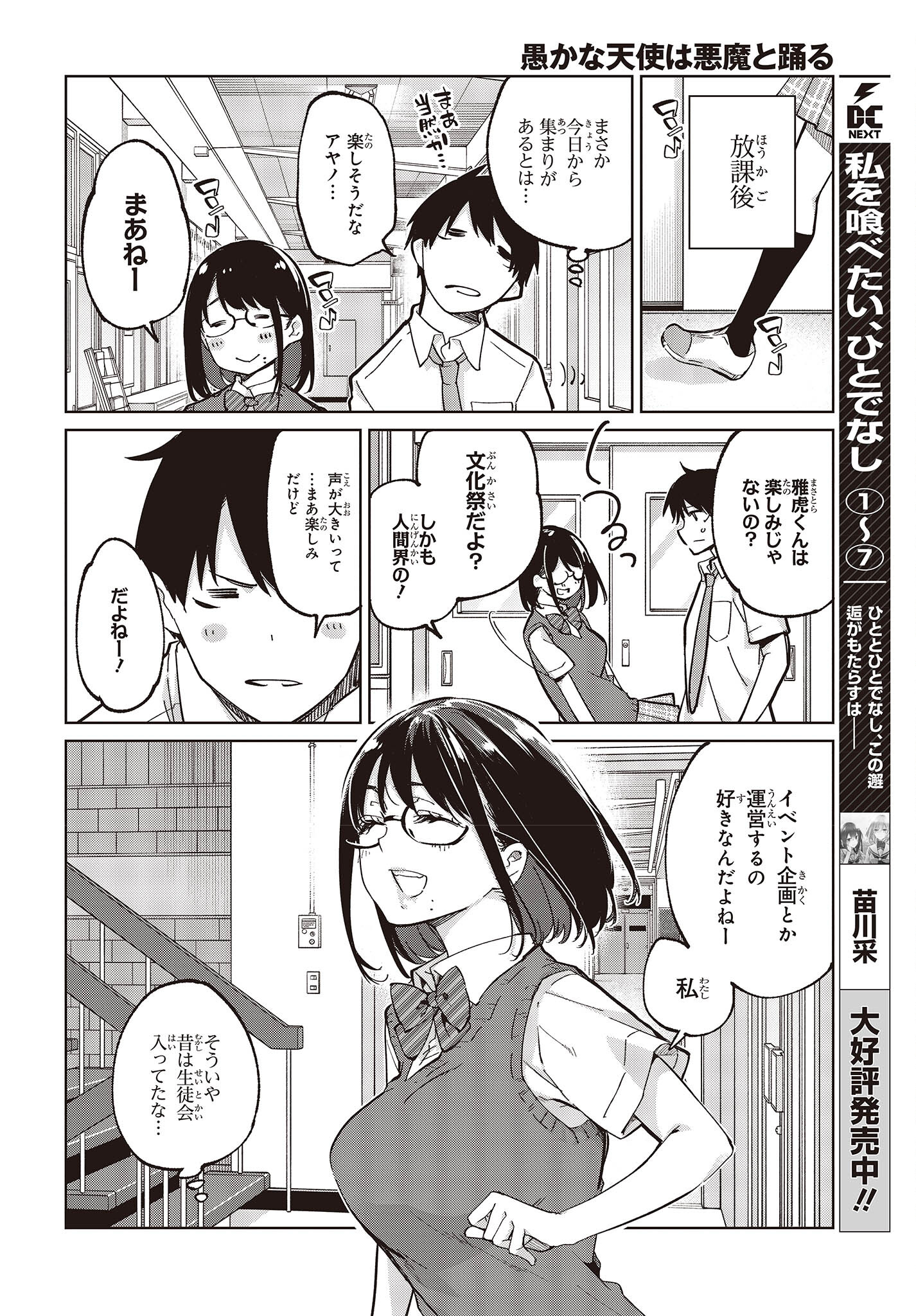 愚かな天使は悪魔と踊る Chap 81 - Next Chap 82