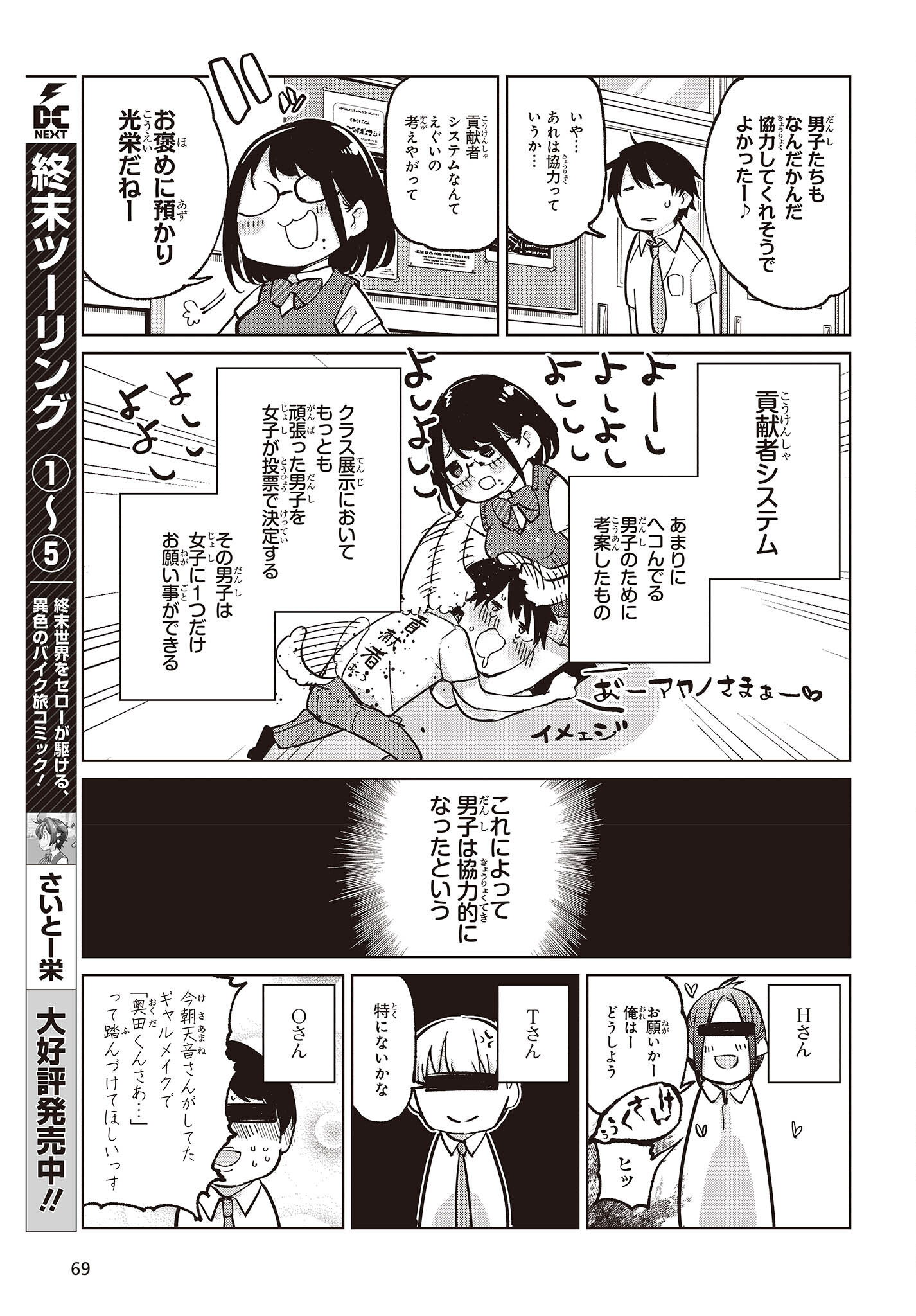 愚かな天使は悪魔と踊る Chap 81 - Next Chap 82