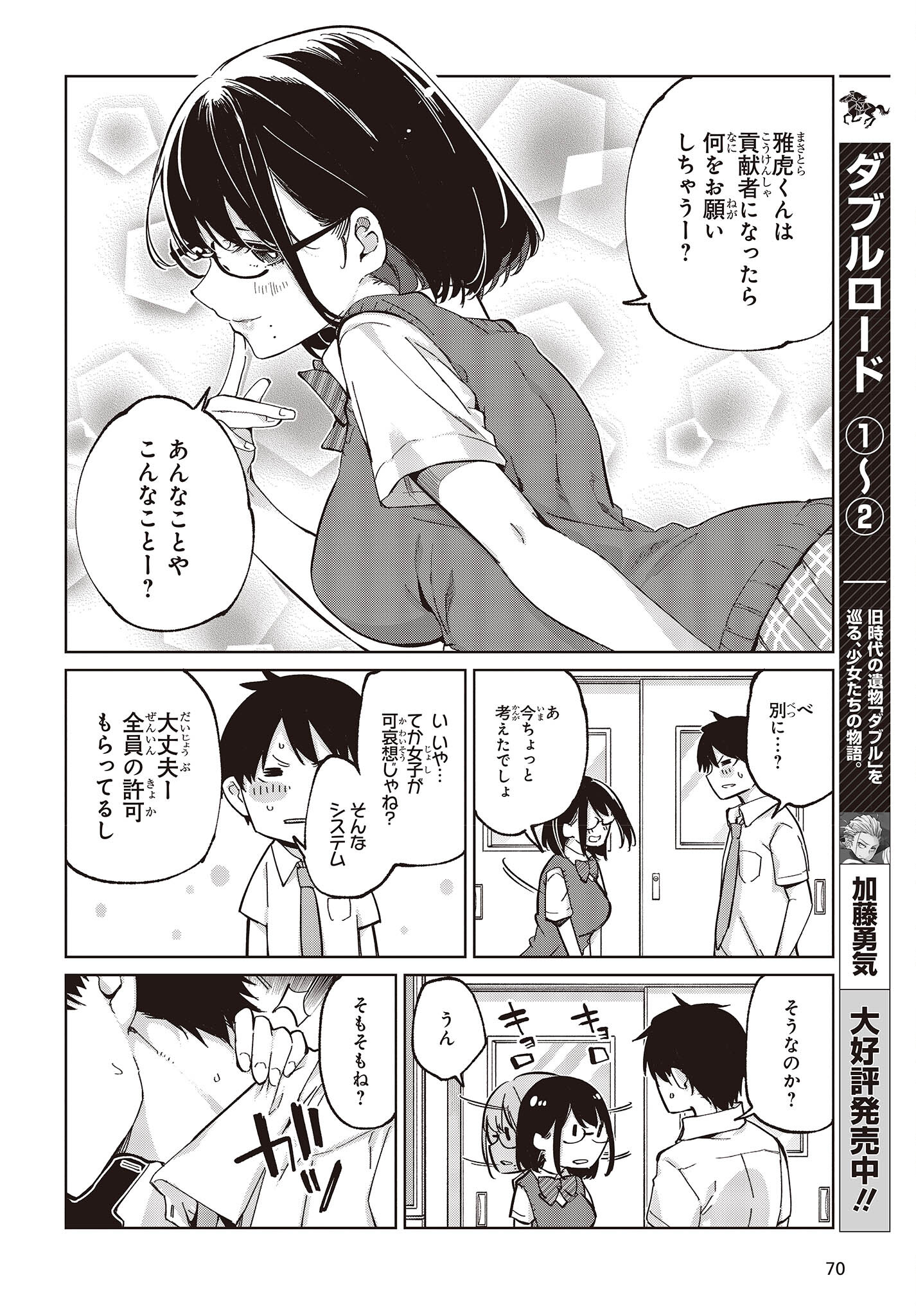 愚かな天使は悪魔と踊る Chap 81 - Next Chap 82