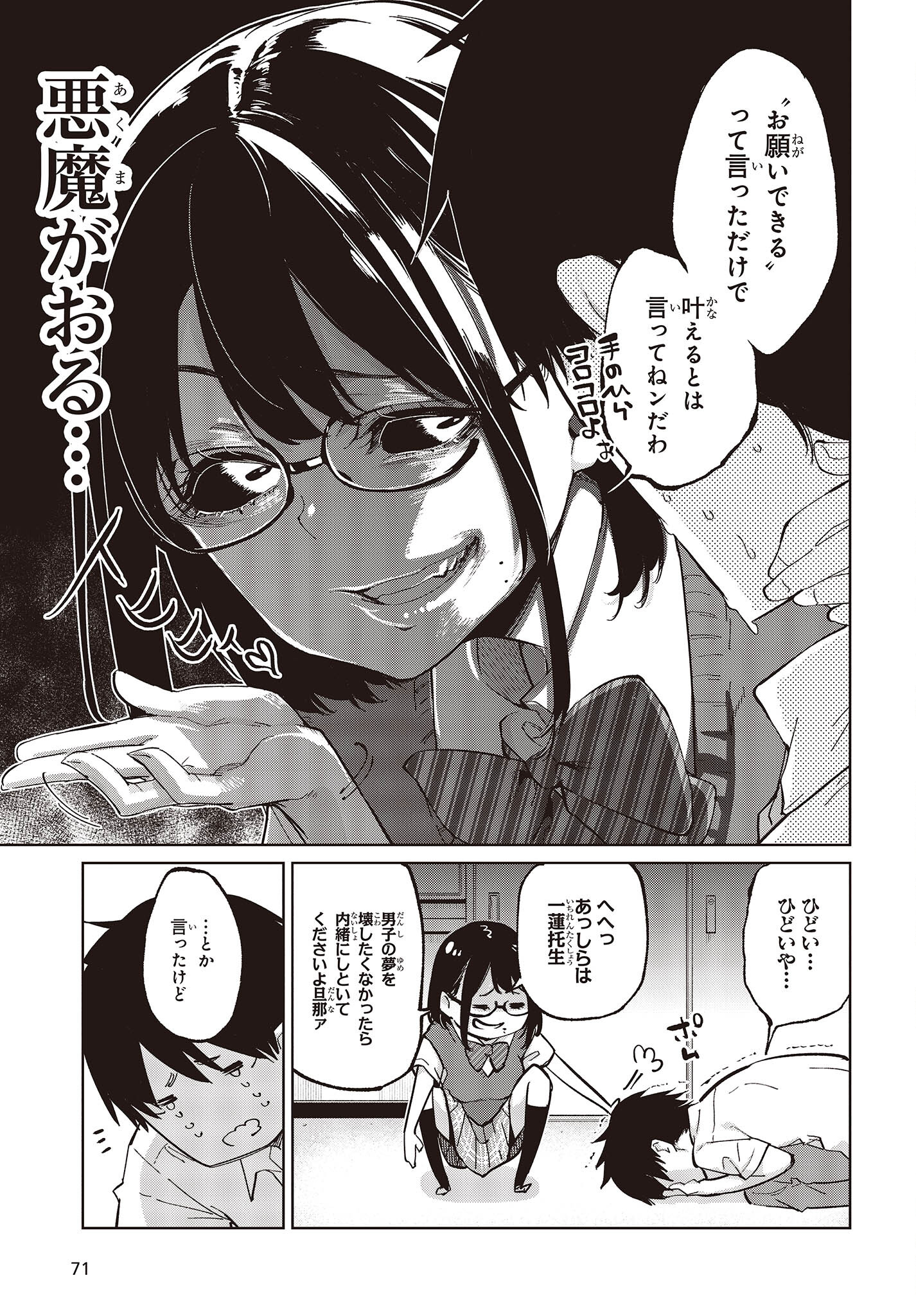 愚かな天使は悪魔と踊る Chap 81 - Next Chap 82