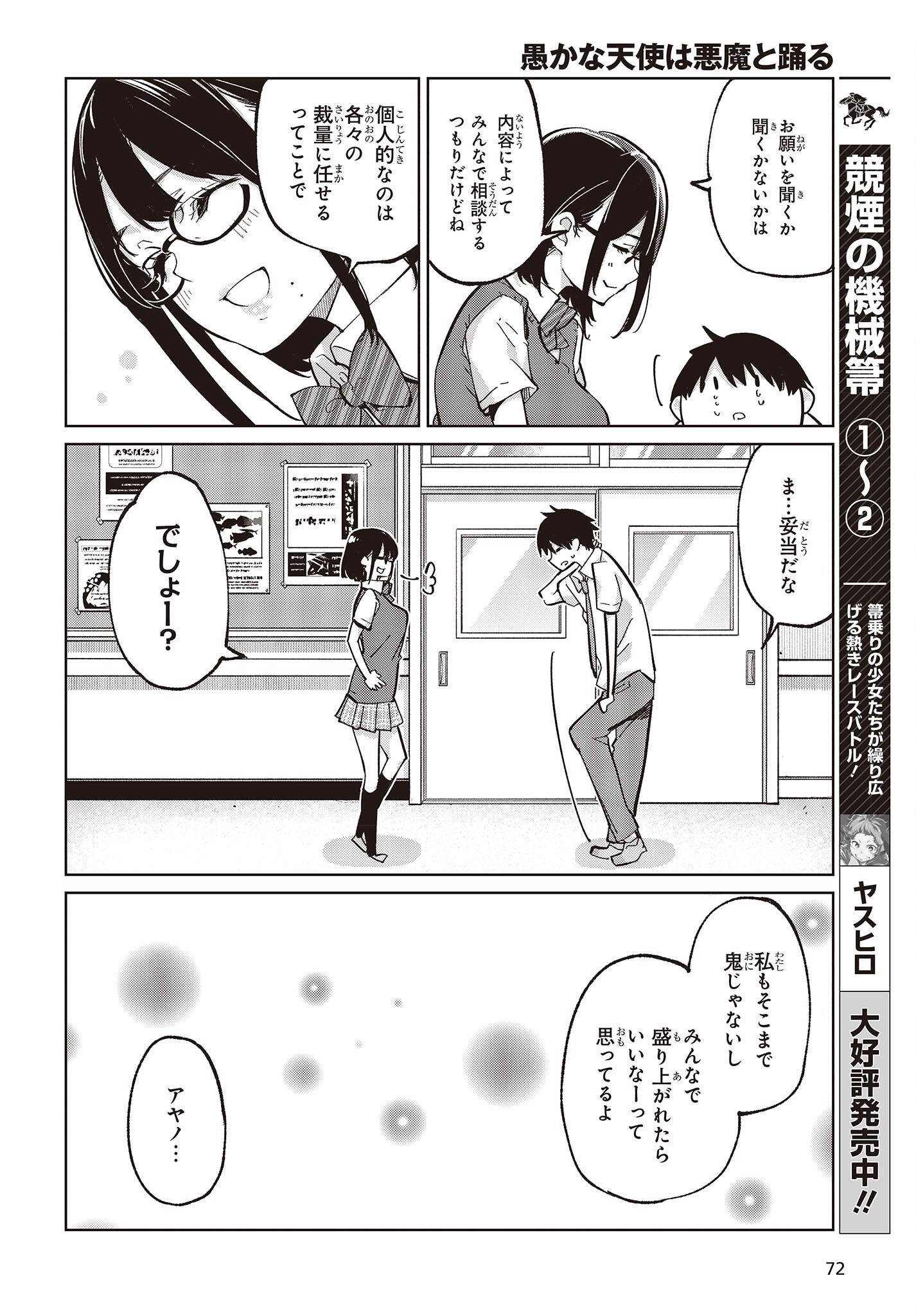 愚かな天使は悪魔と踊る Chap 81 - Next Chap 82