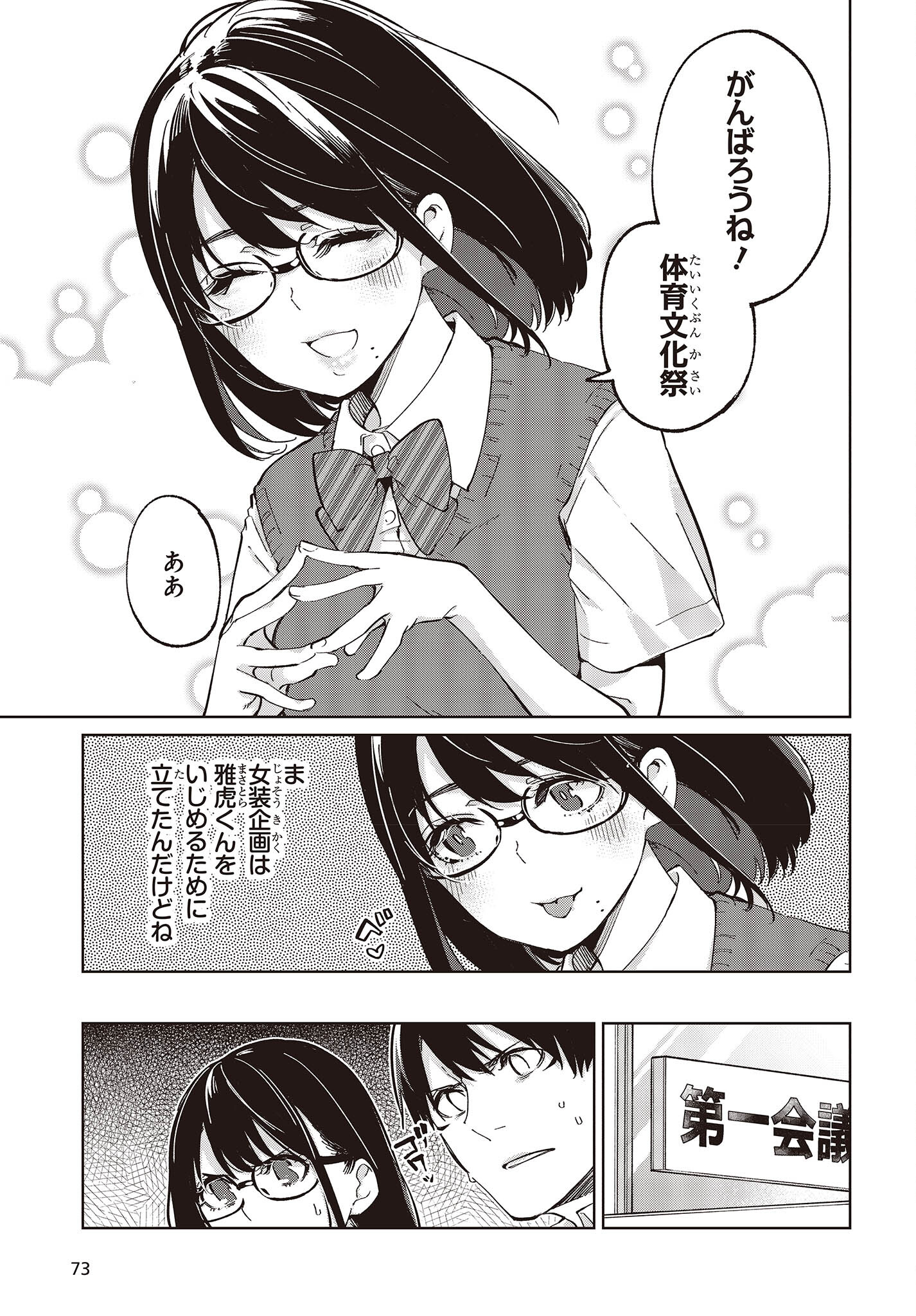 愚かな天使は悪魔と踊る Chap 81 - Next Chap 82