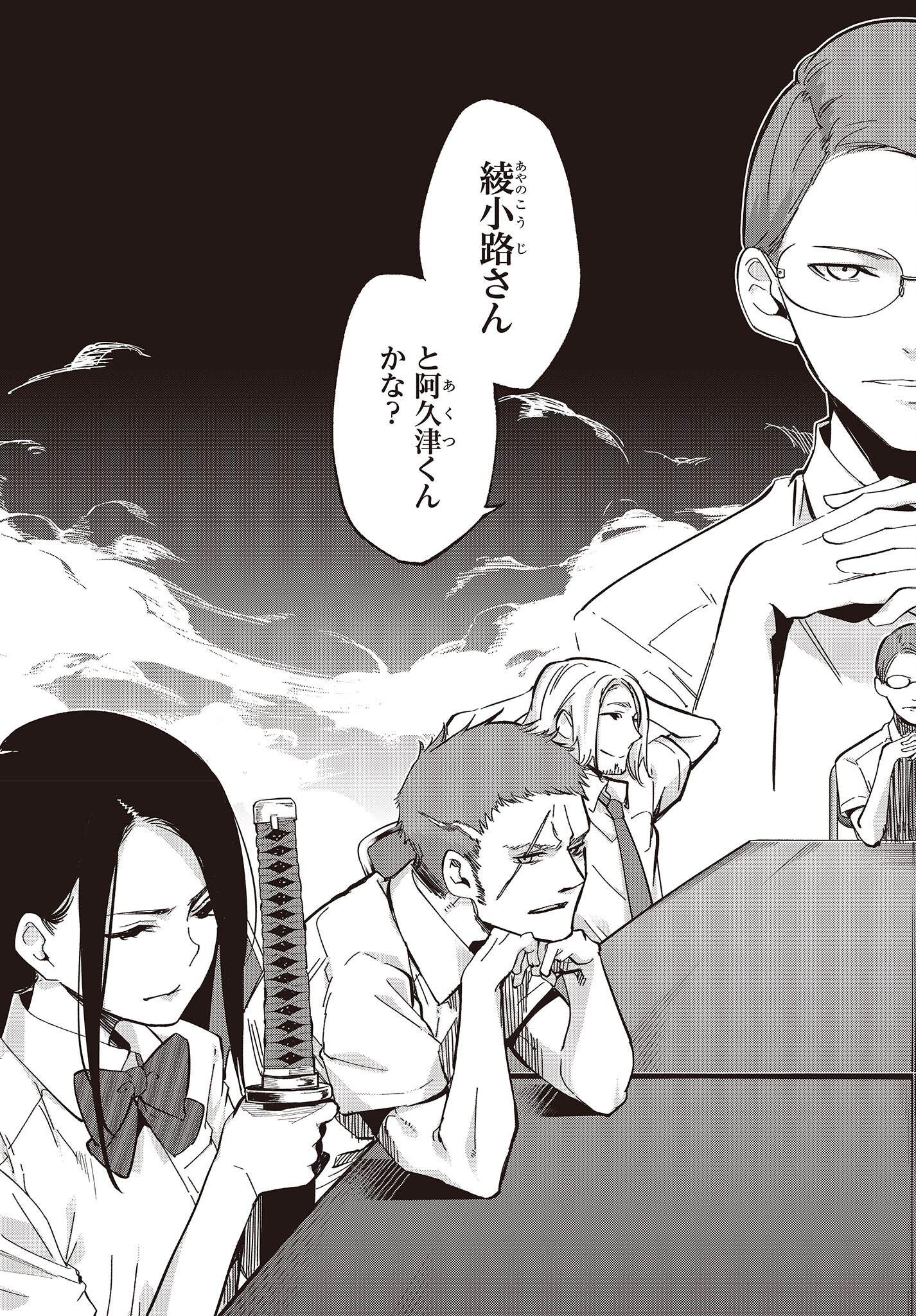 愚かな天使は悪魔と踊る Chap 81 - Next Chap 82