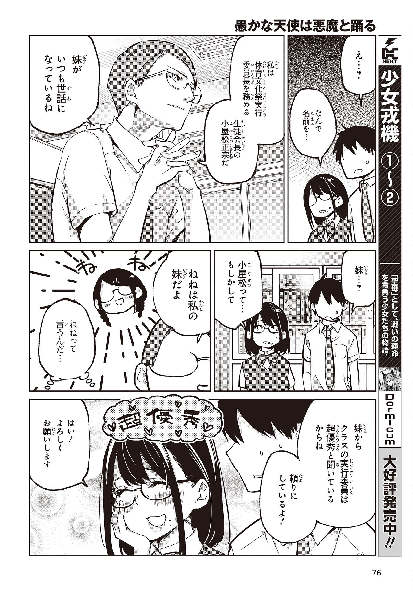 愚かな天使は悪魔と踊る Chap 81 - Next Chap 82