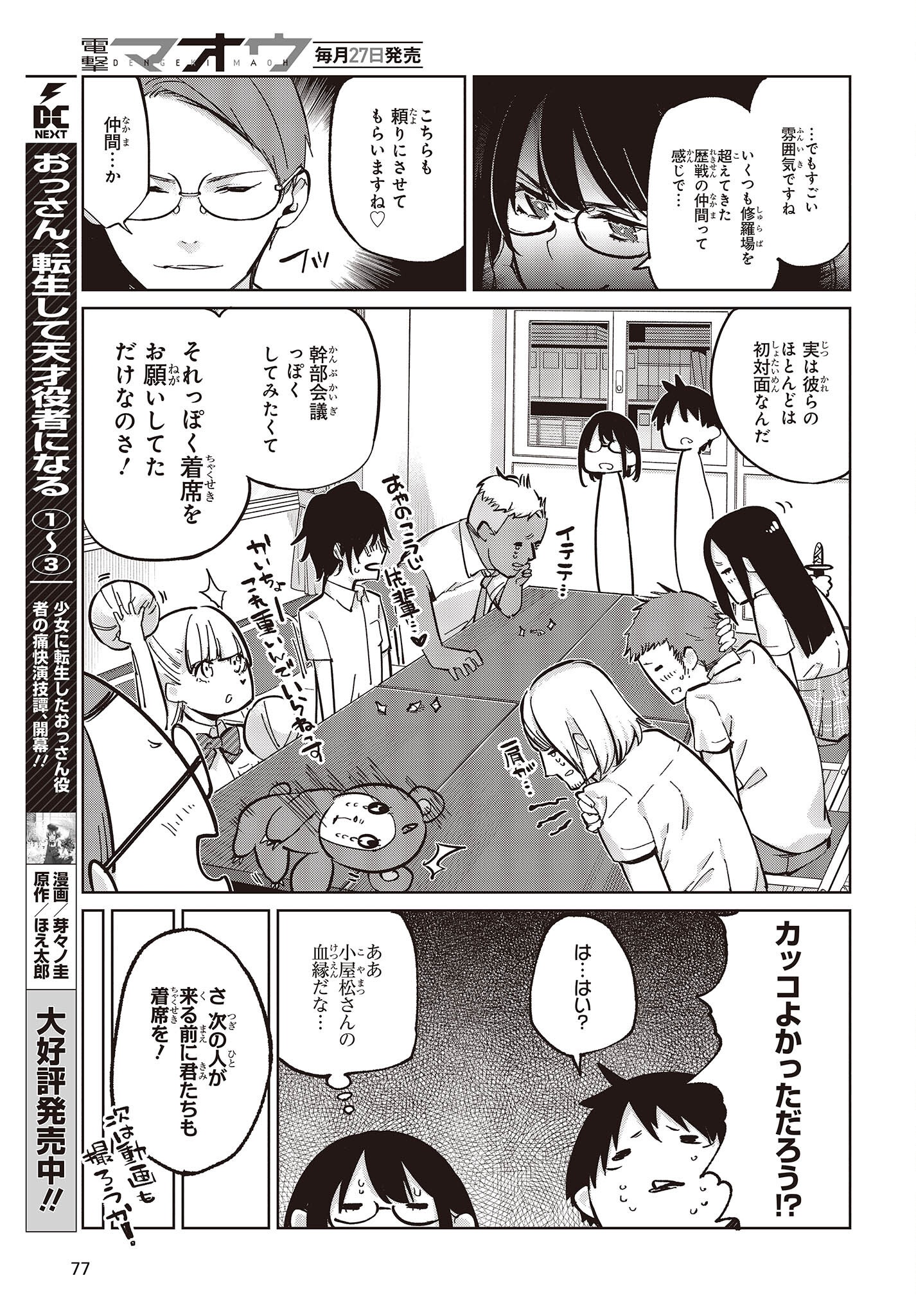 愚かな天使は悪魔と踊る Chap 81 - Next Chap 82