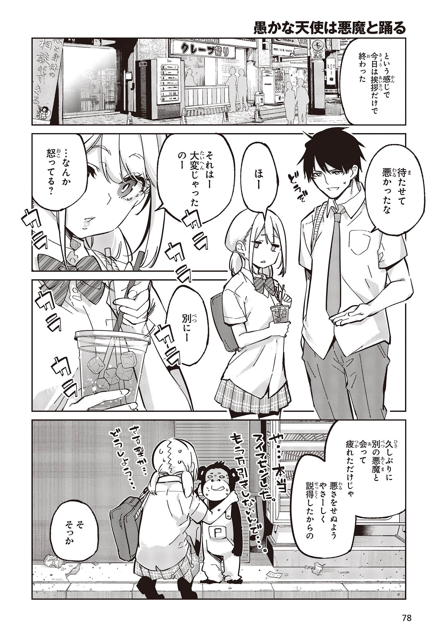 愚かな天使は悪魔と踊る Chap 81 - Next Chap 82