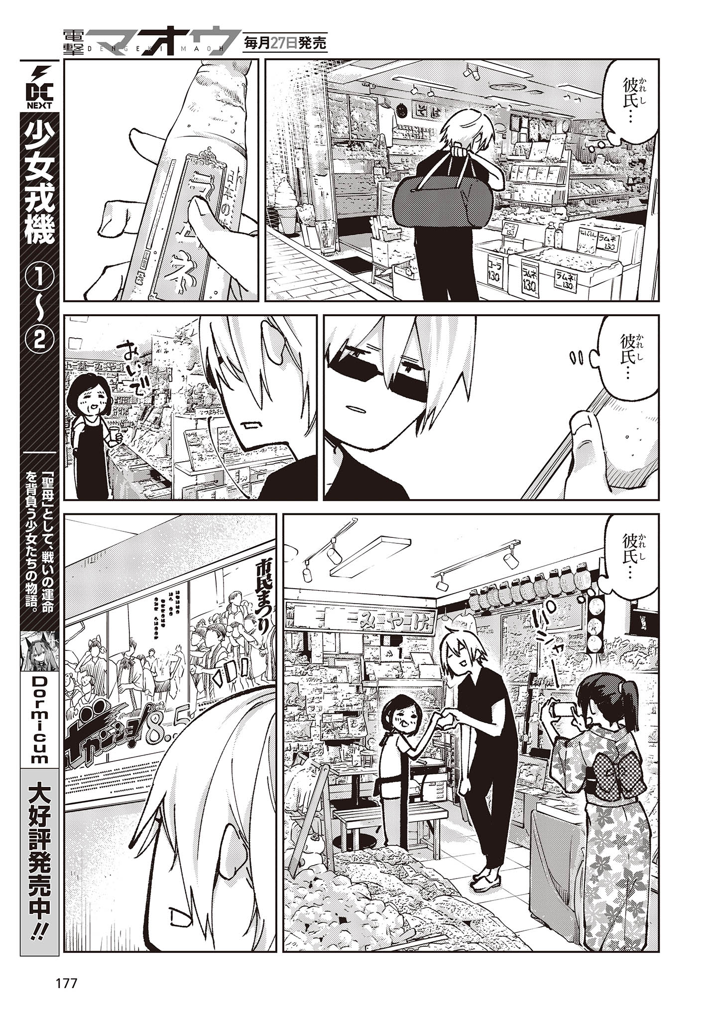 愚かな天使は悪魔と踊る Chap 80 - Next Chap 81