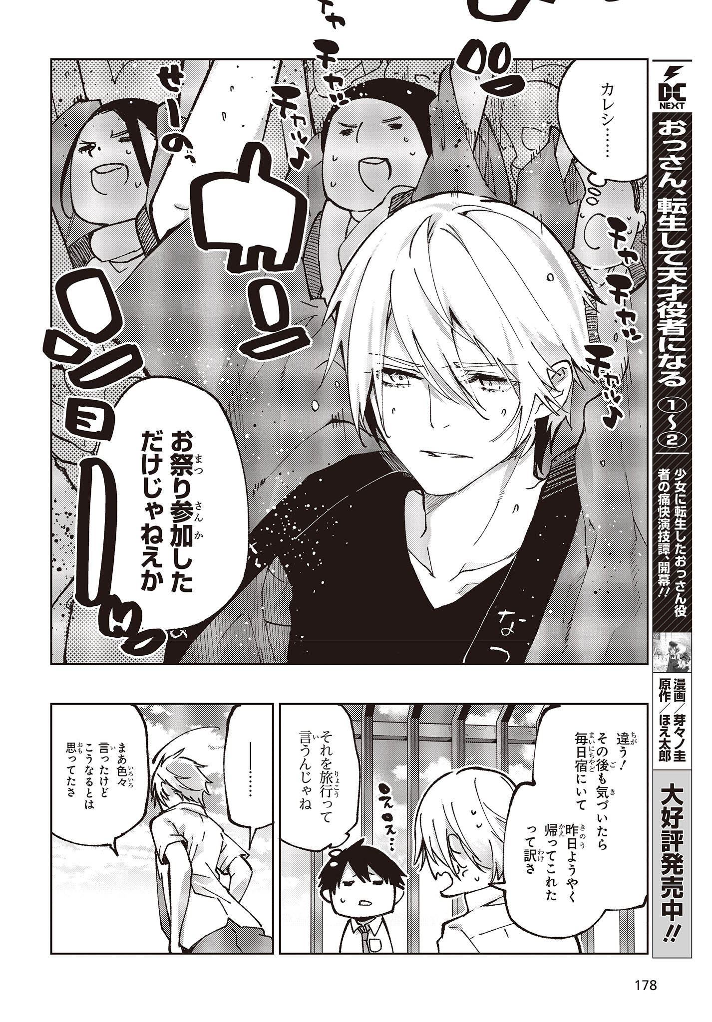 愚かな天使は悪魔と踊る Chap 80 - Next Chap 81