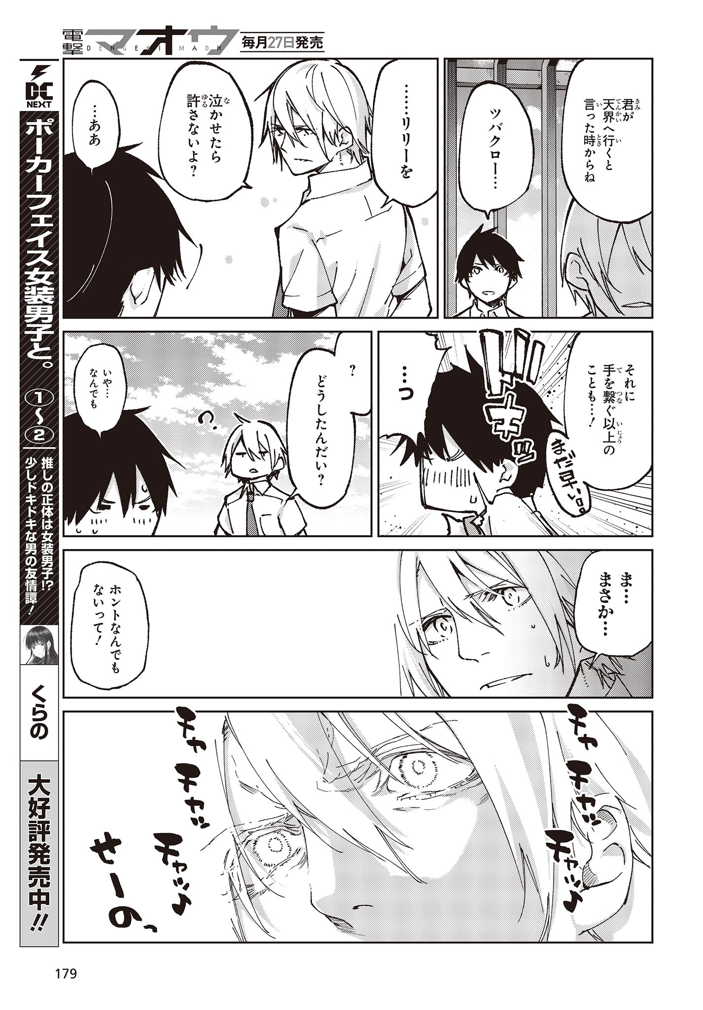 愚かな天使は悪魔と踊る Chap 80 - Next Chap 81