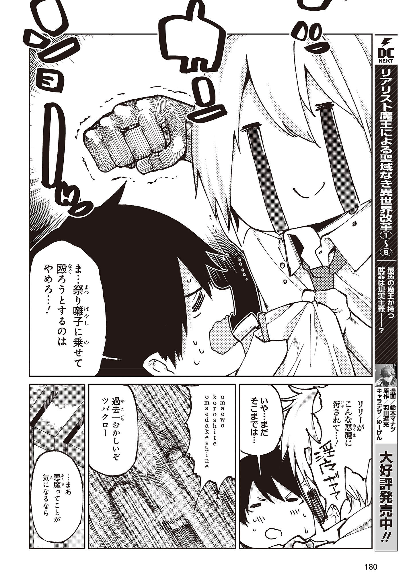 愚かな天使は悪魔と踊る Chap 80 - Next Chap 81