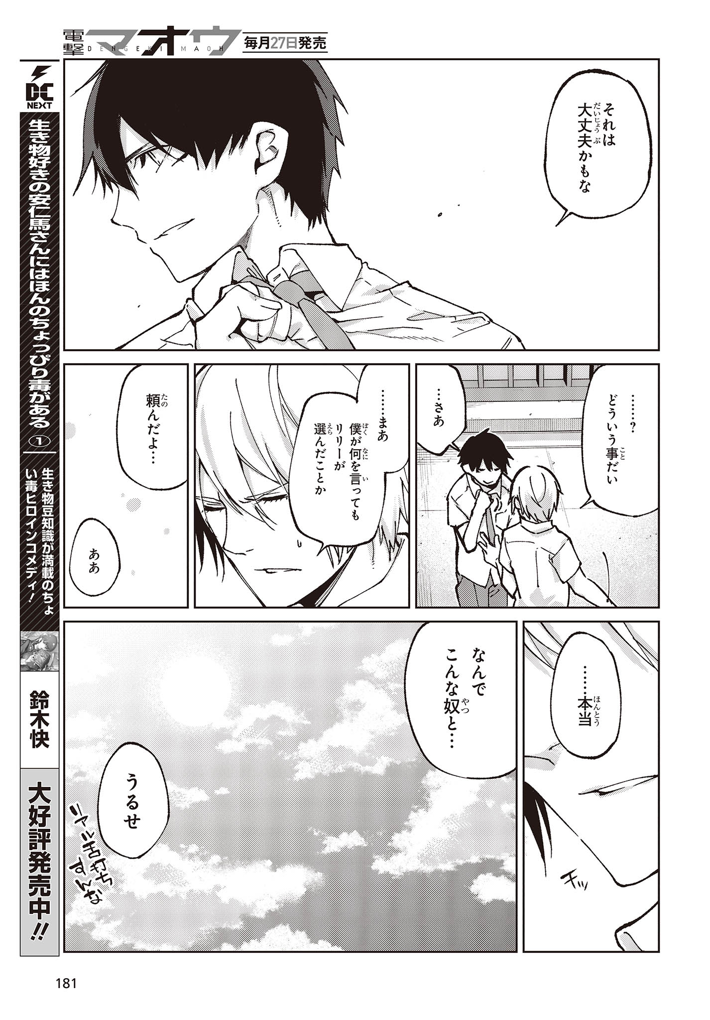 愚かな天使は悪魔と踊る Chap 80 - Next Chap 81