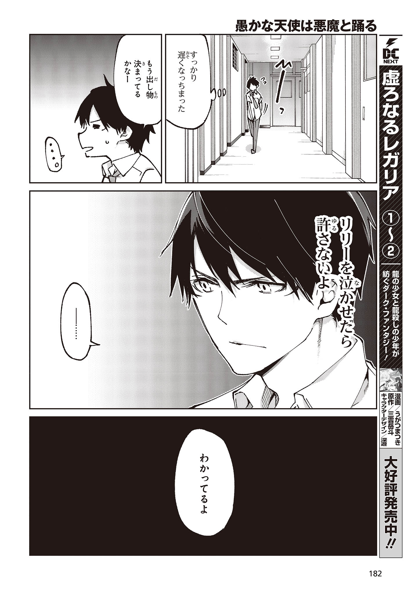 愚かな天使は悪魔と踊る Chap 80 - Next Chap 81