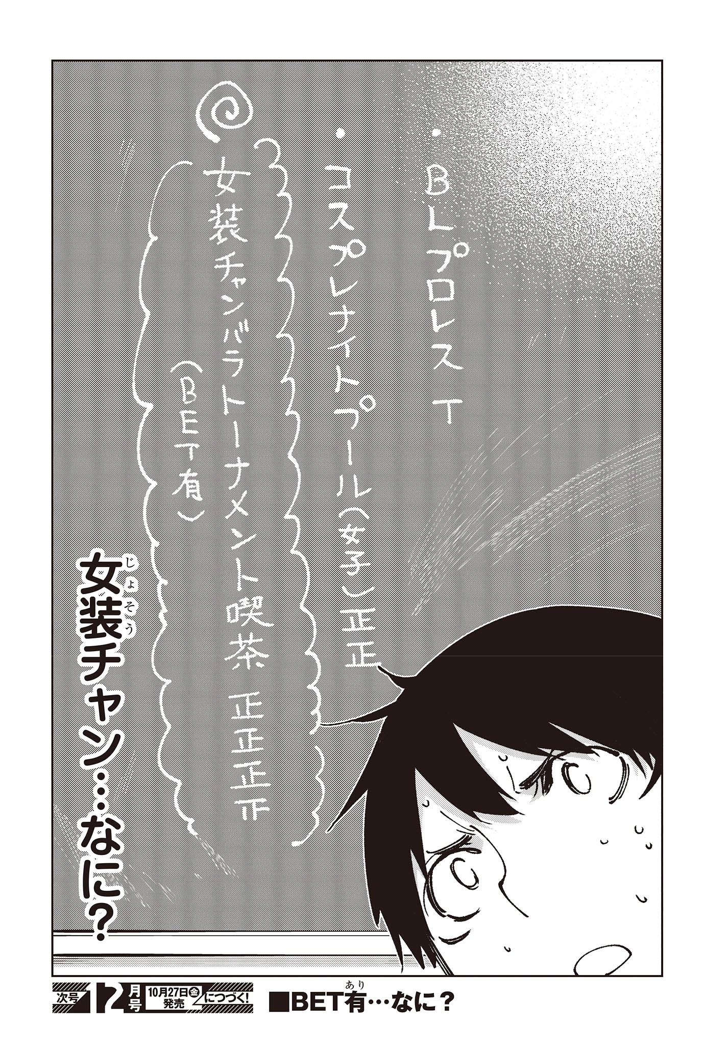 愚かな天使は悪魔と踊る Chap 80 - Next Chap 81