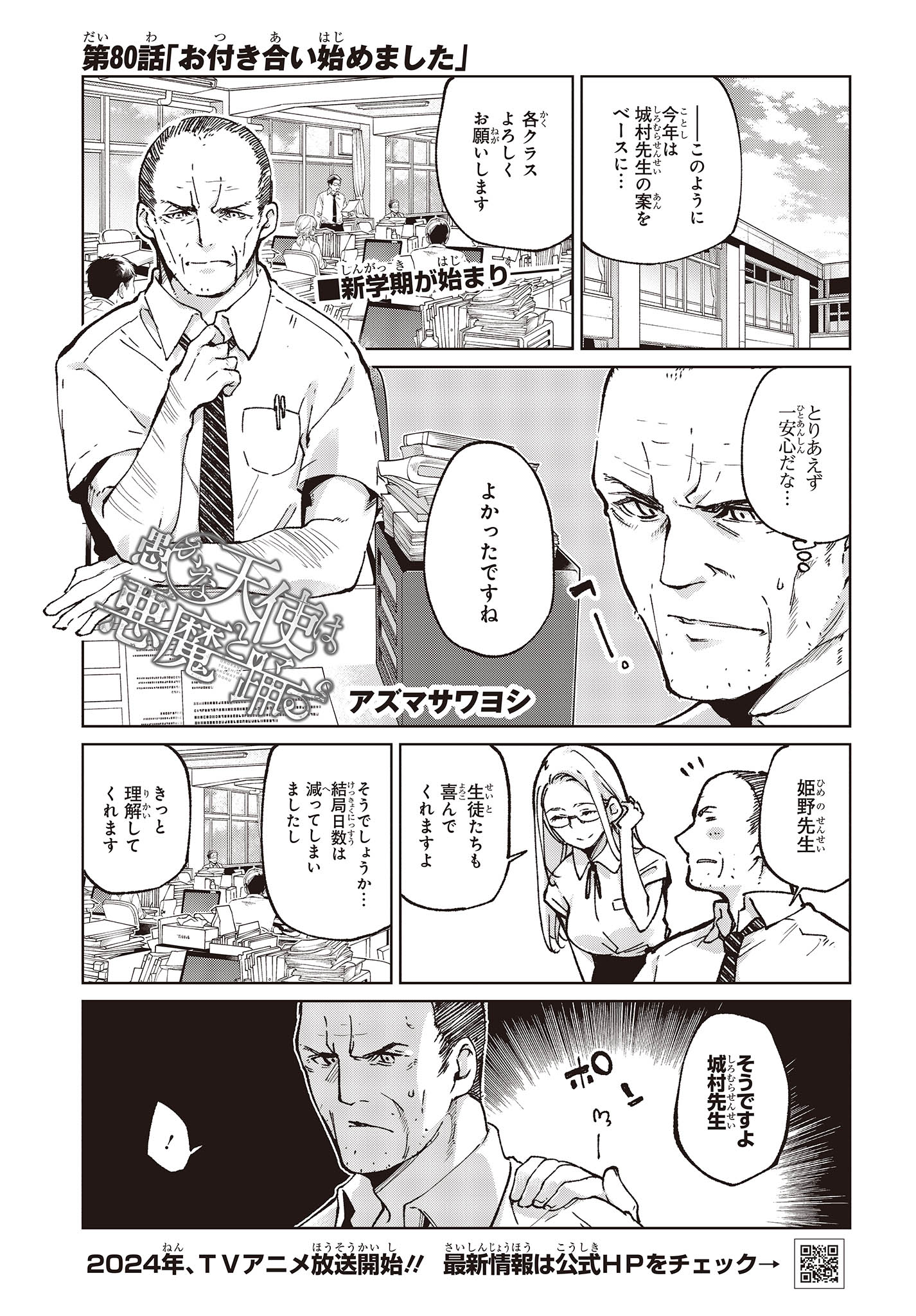 愚かな天使は悪魔と踊る Chap 80 - Next Chap 81