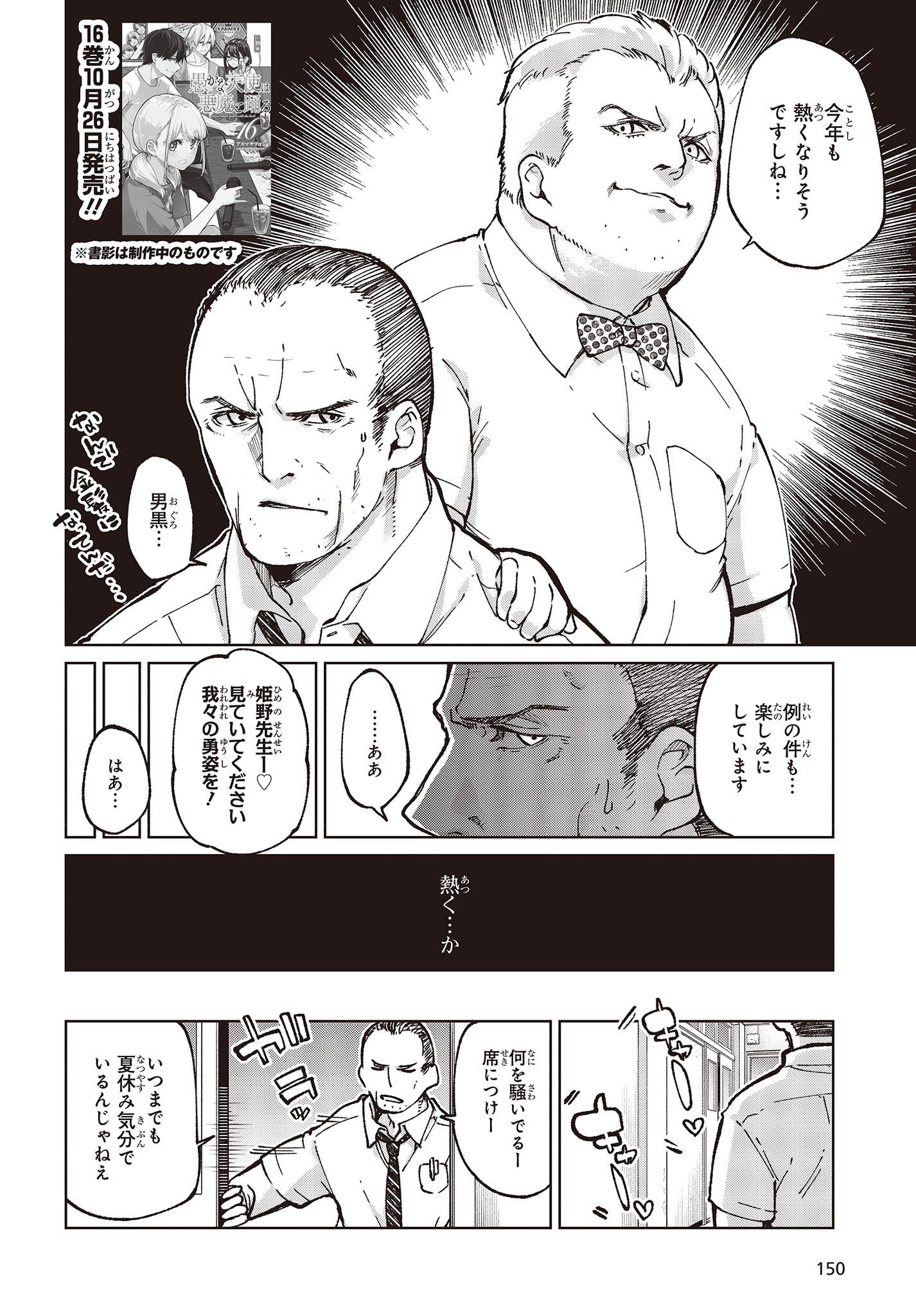 愚かな天使は悪魔と踊る Chap 80 - Next Chap 81
