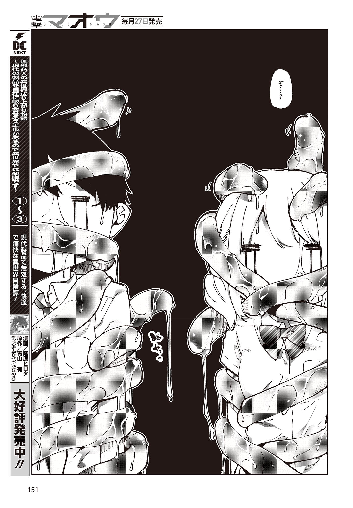 愚かな天使は悪魔と踊る Chap 80 - Next Chap 81