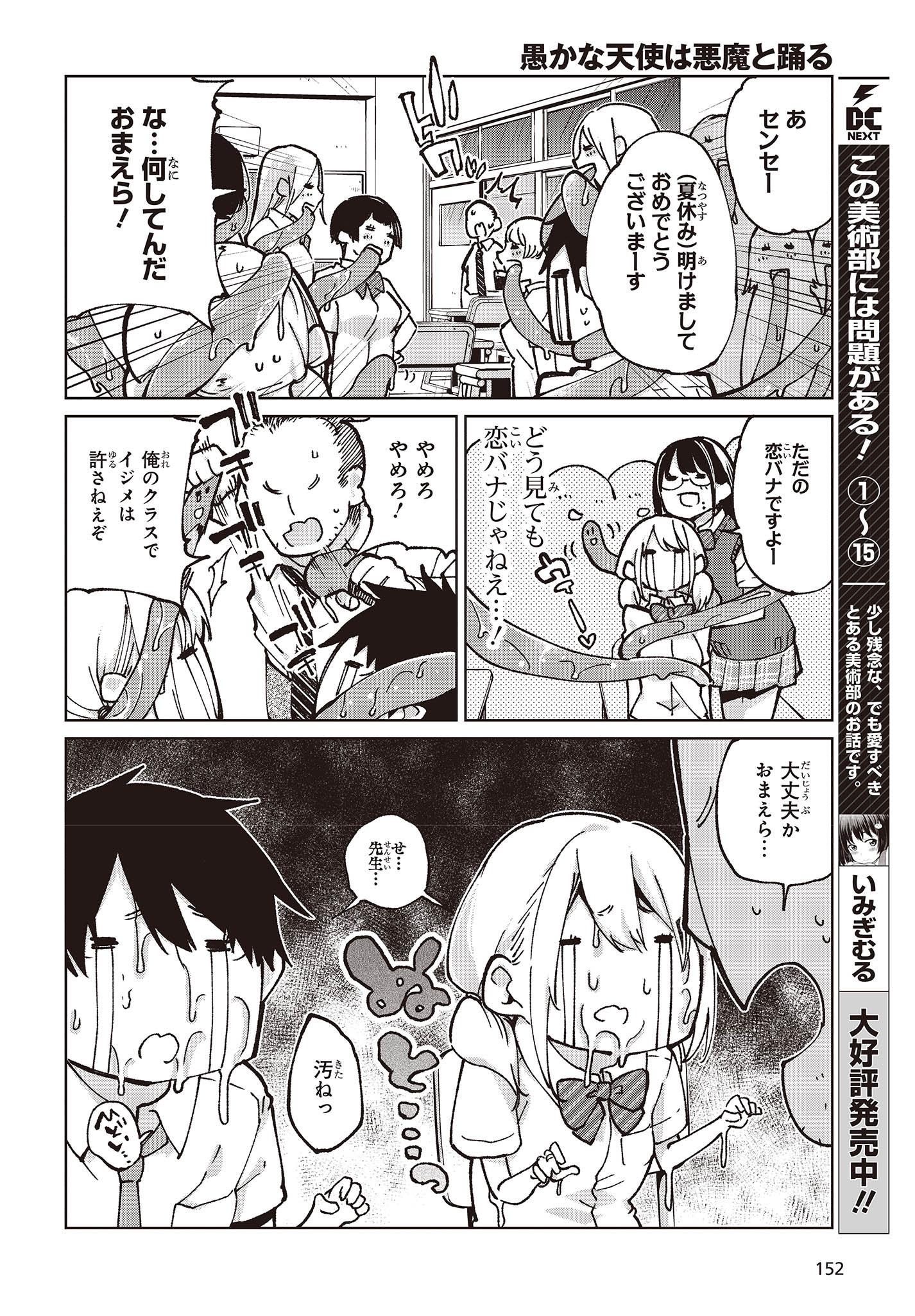 愚かな天使は悪魔と踊る Chap 80 - Next Chap 81