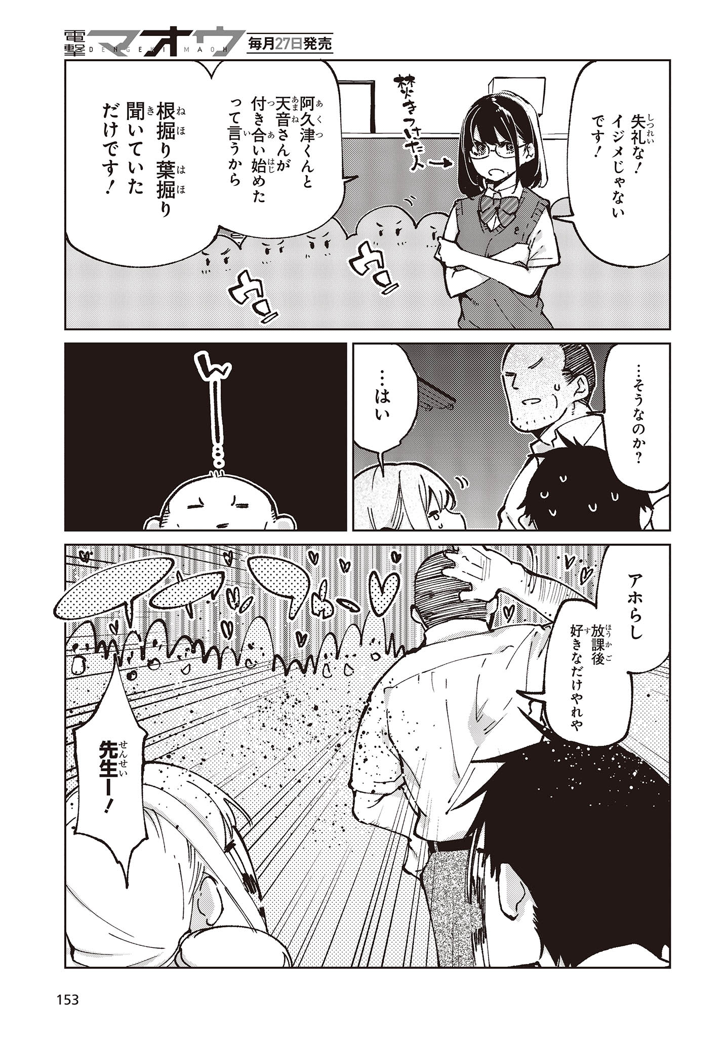 愚かな天使は悪魔と踊る Chap 80 - Next Chap 81