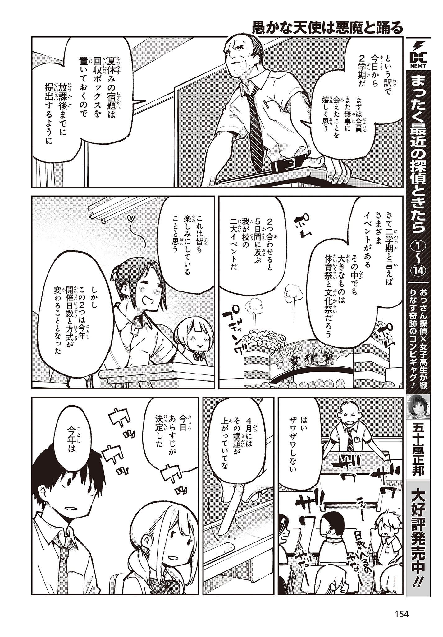 愚かな天使は悪魔と踊る Chap 80 - Next Chap 81