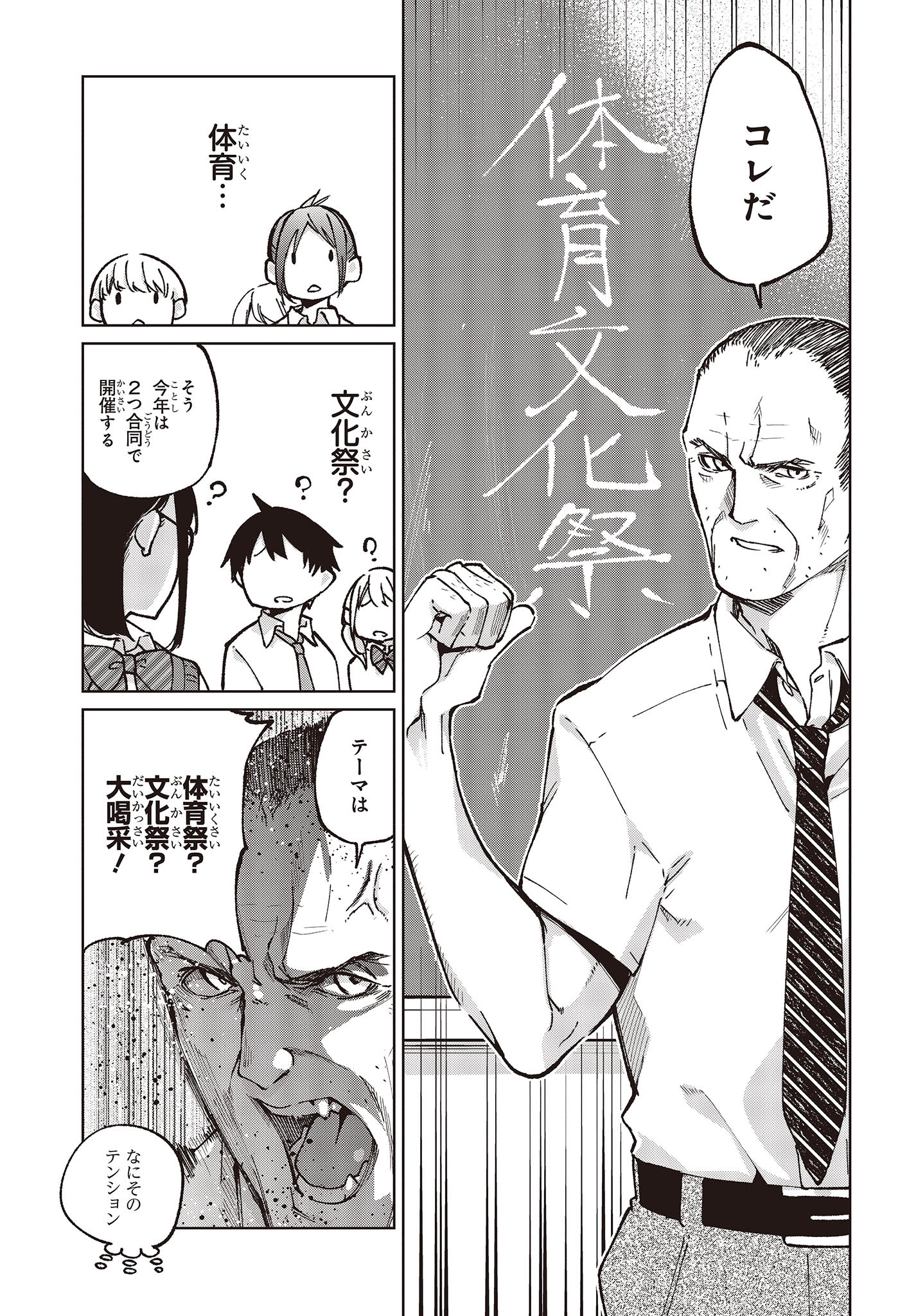 愚かな天使は悪魔と踊る Chap 80 - Next Chap 81