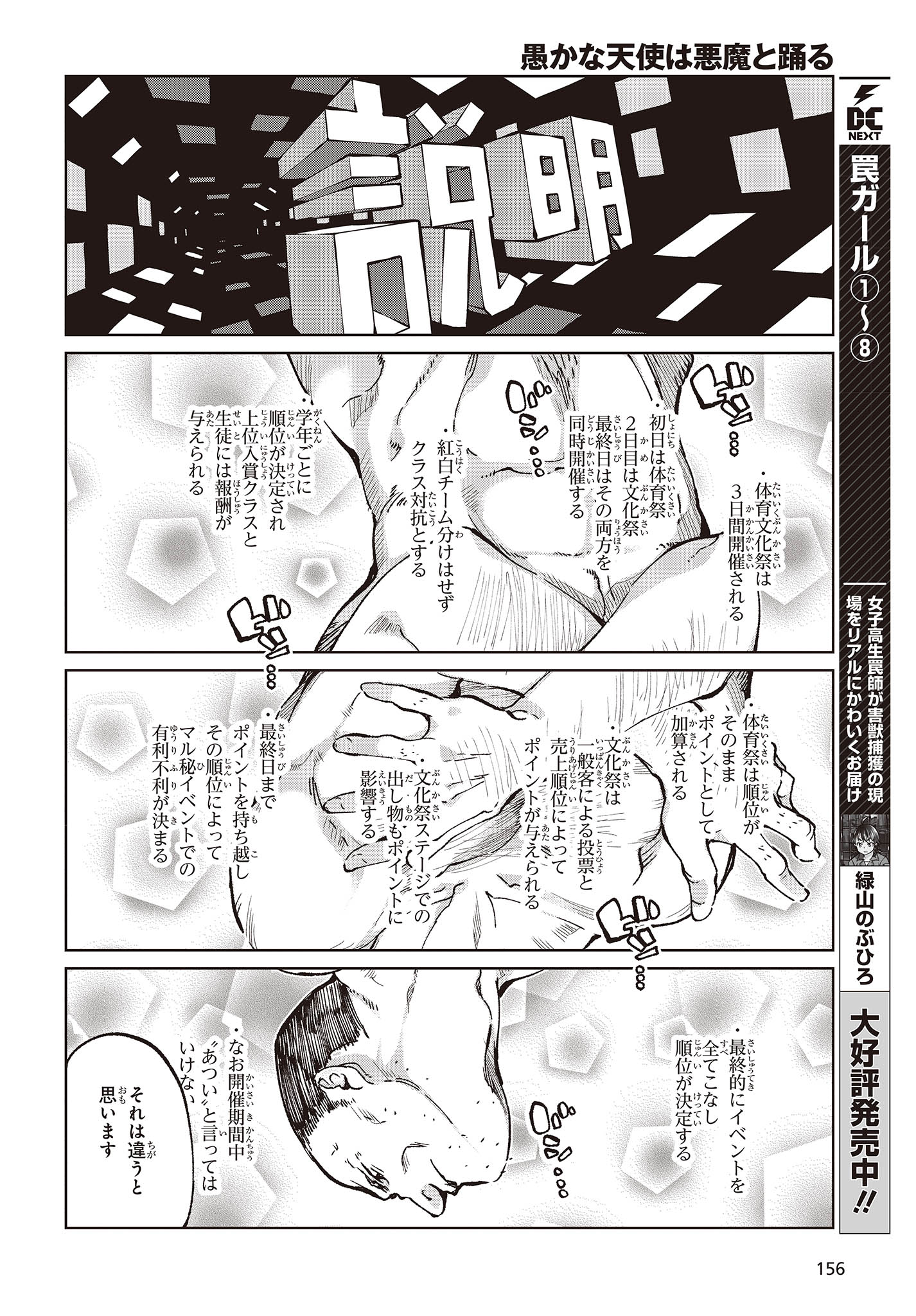 愚かな天使は悪魔と踊る Chap 80 - Next Chap 81
