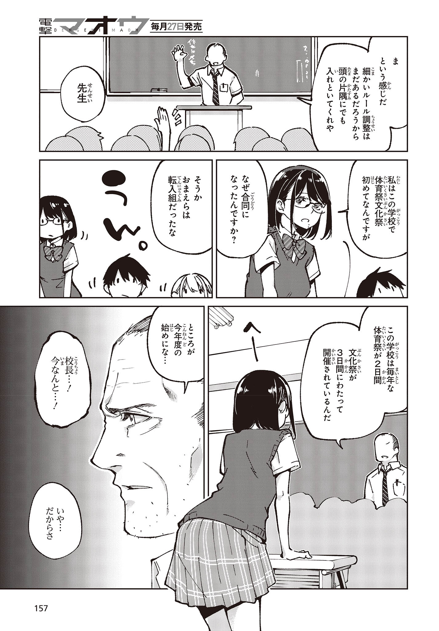 愚かな天使は悪魔と踊る Chap 80 - Next Chap 81