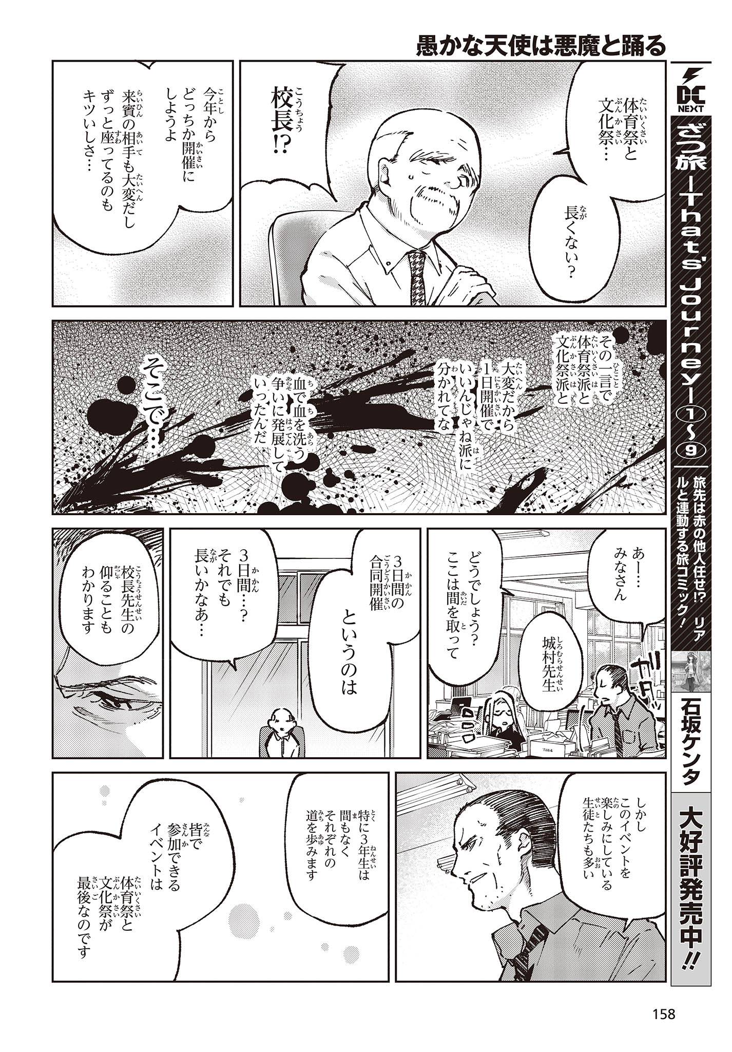 愚かな天使は悪魔と踊る Chap 80 - Next Chap 81