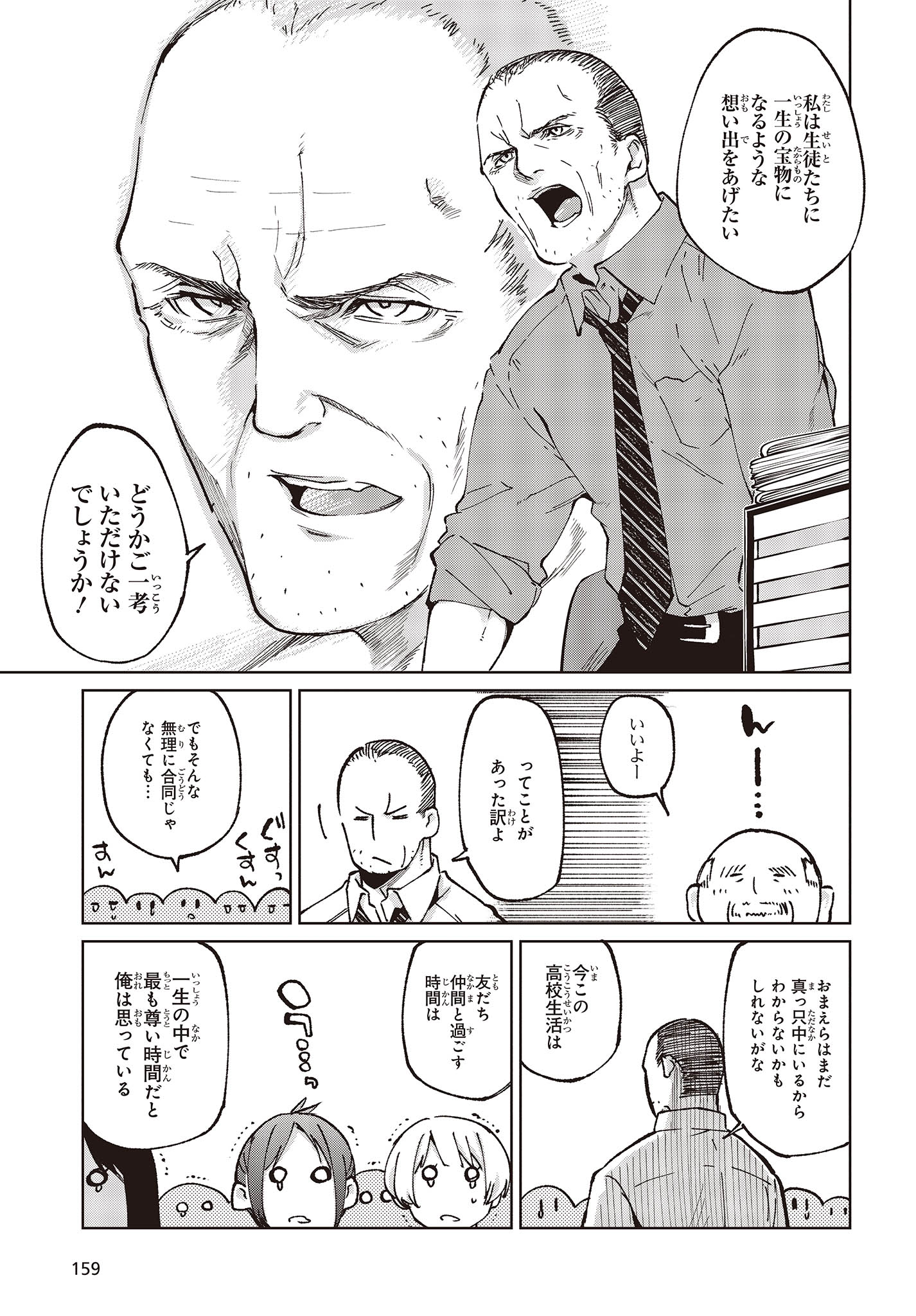 愚かな天使は悪魔と踊る Chap 80 - Next Chap 81