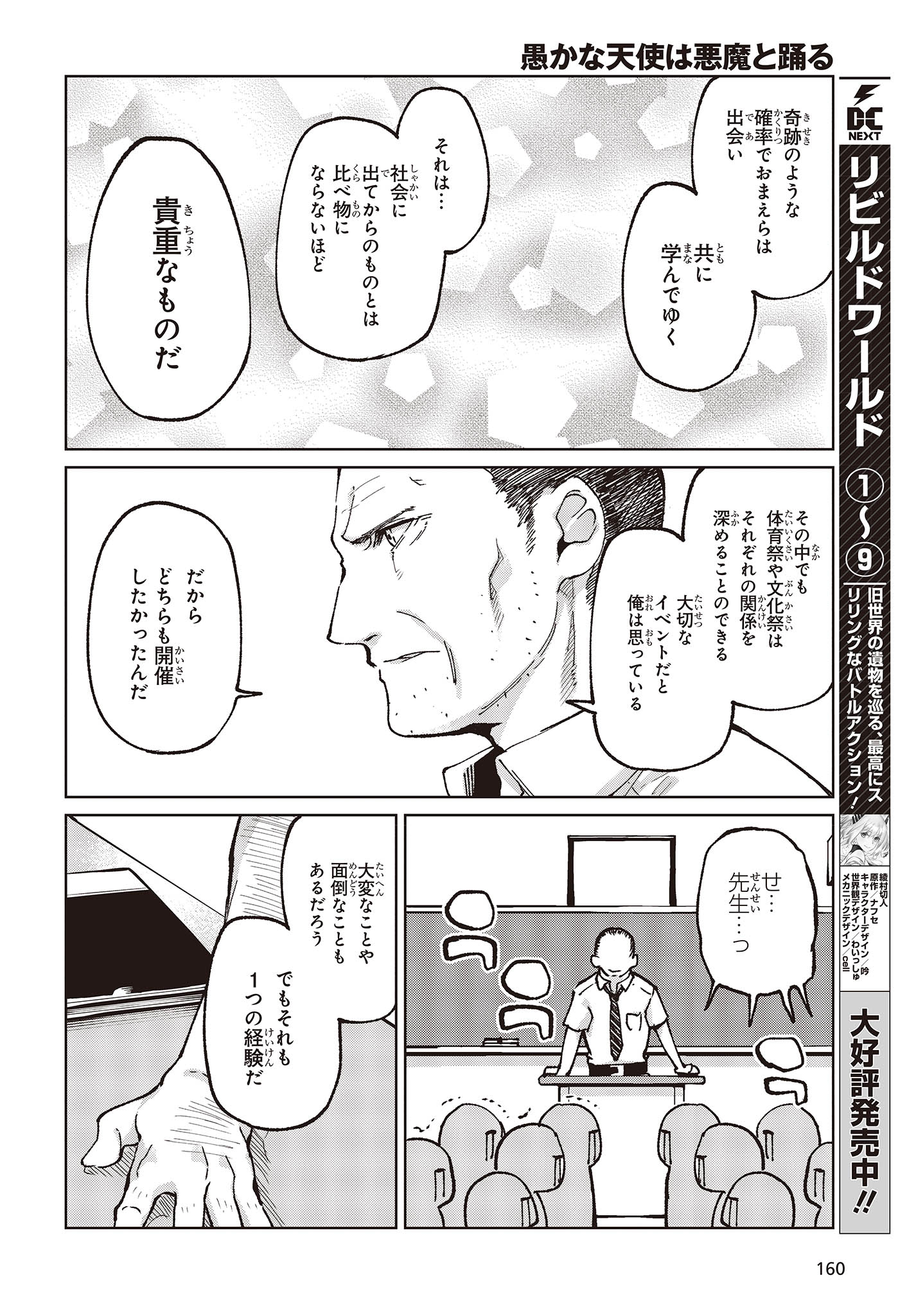 愚かな天使は悪魔と踊る Chap 80 - Next Chap 81