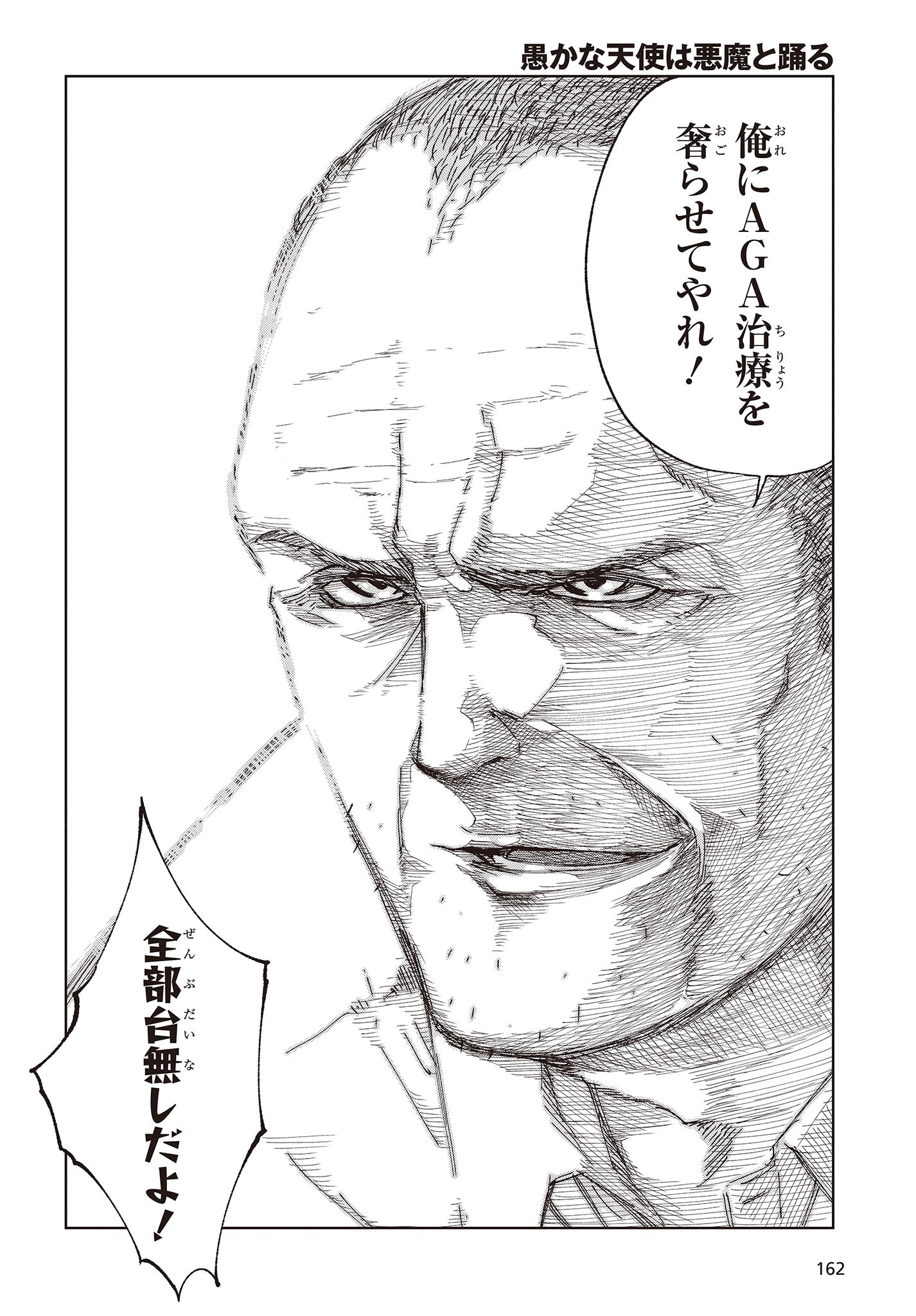 愚かな天使は悪魔と踊る Chap 80 - Next Chap 81