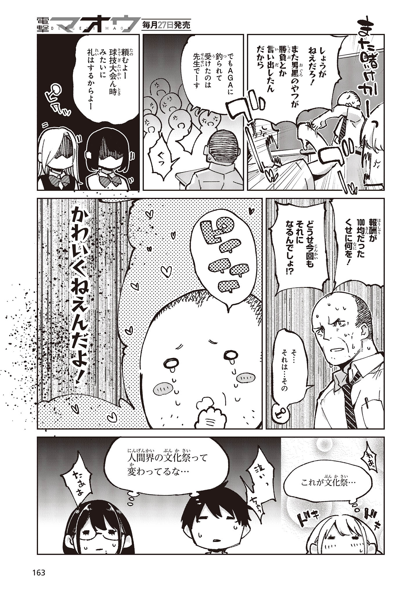 愚かな天使は悪魔と踊る Chap 80 - Next Chap 81