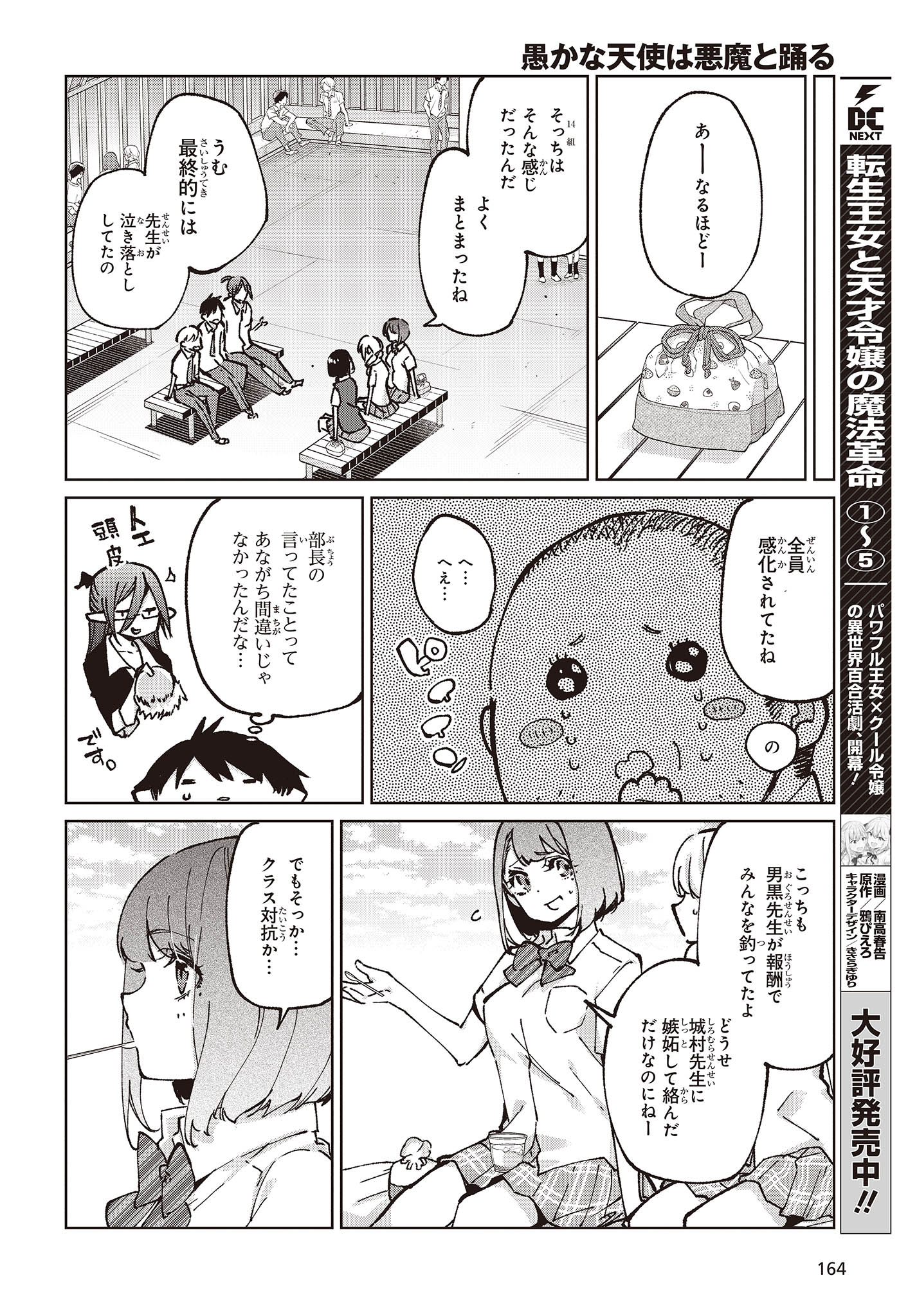 愚かな天使は悪魔と踊る Chap 80 - Next Chap 81