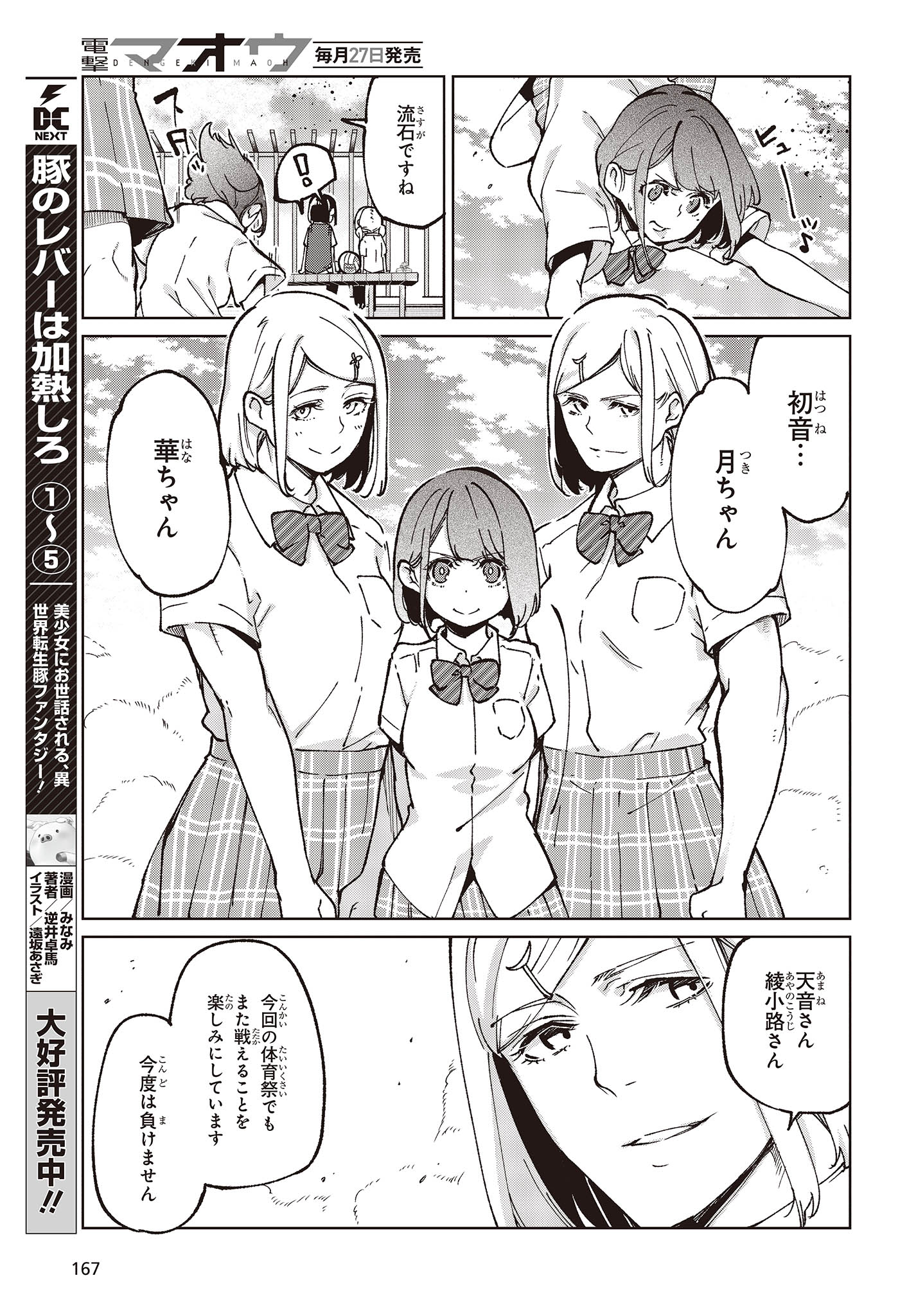 愚かな天使は悪魔と踊る Chap 80 - Next Chap 81