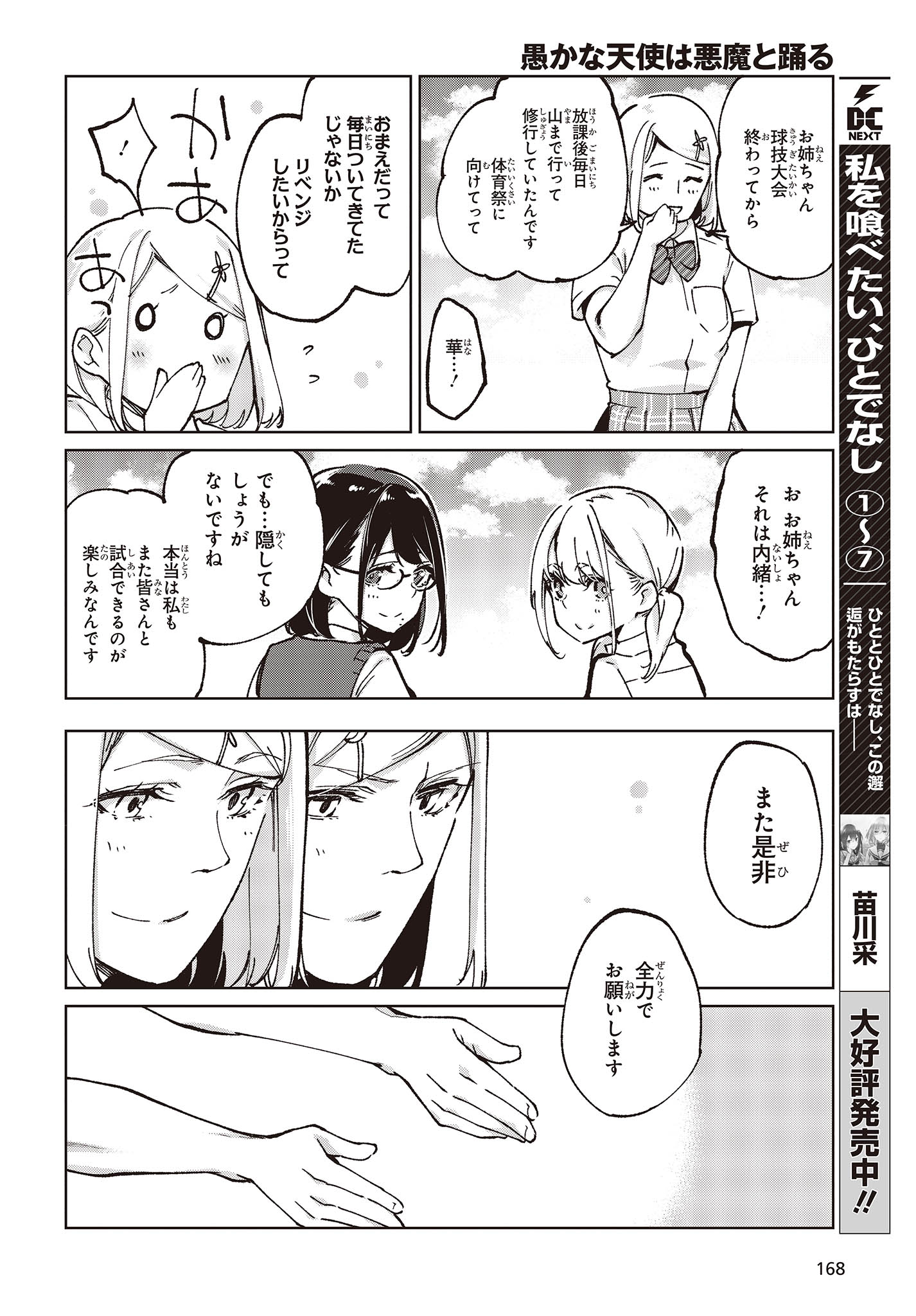愚かな天使は悪魔と踊る Chap 80 - Next Chap 81