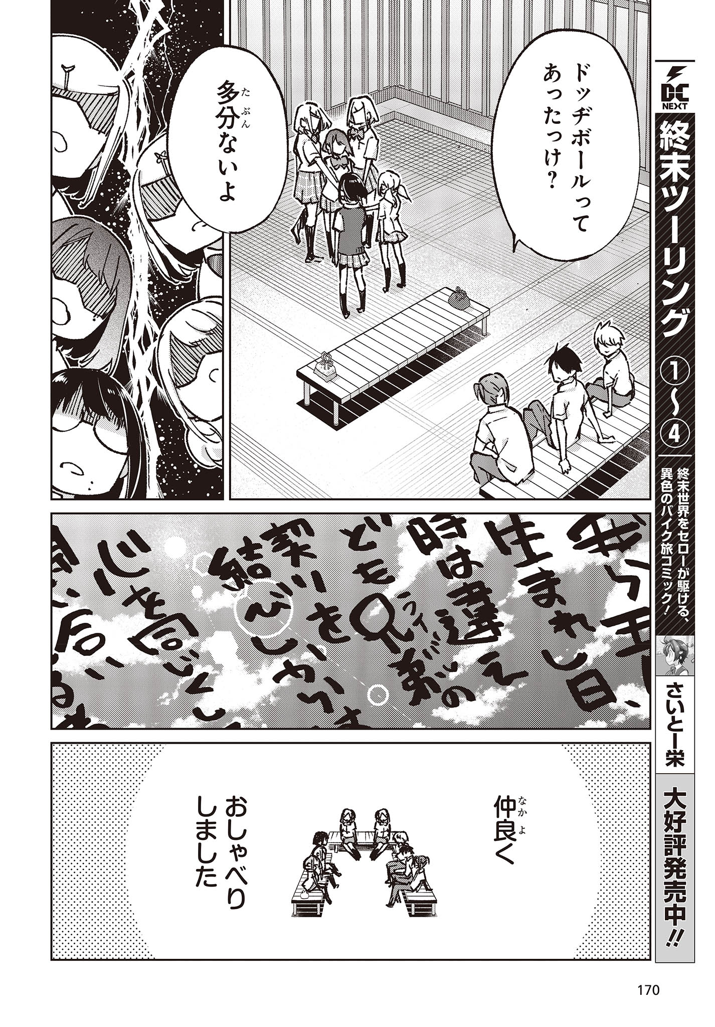 愚かな天使は悪魔と踊る Chap 80 - Next Chap 81