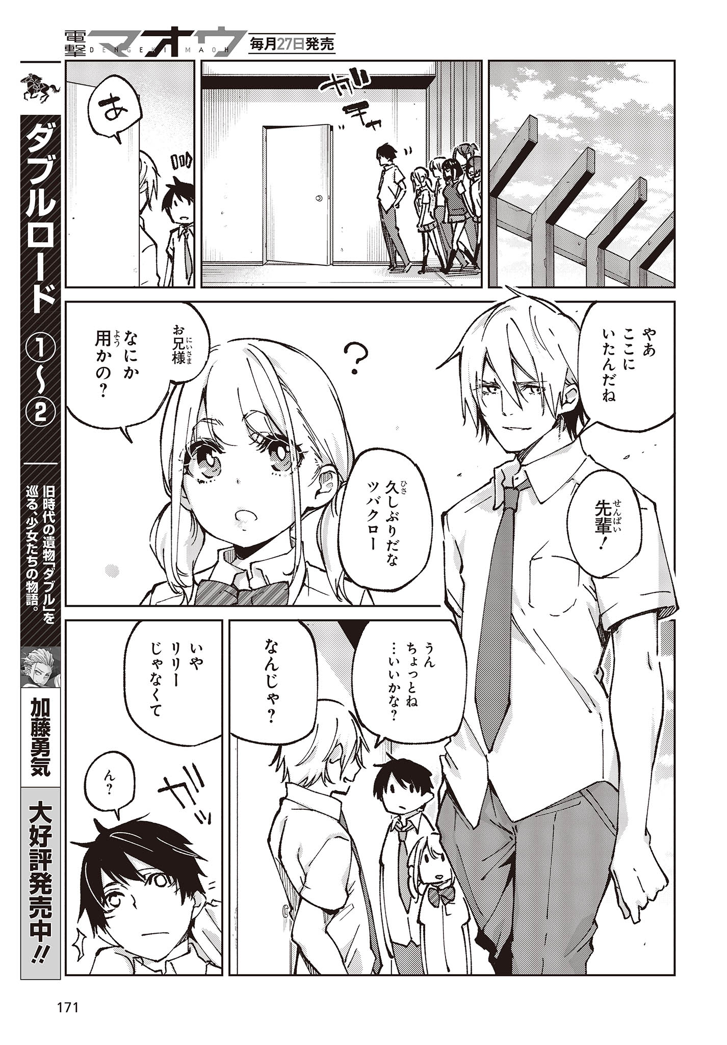 愚かな天使は悪魔と踊る Chap 80 - Next Chap 81