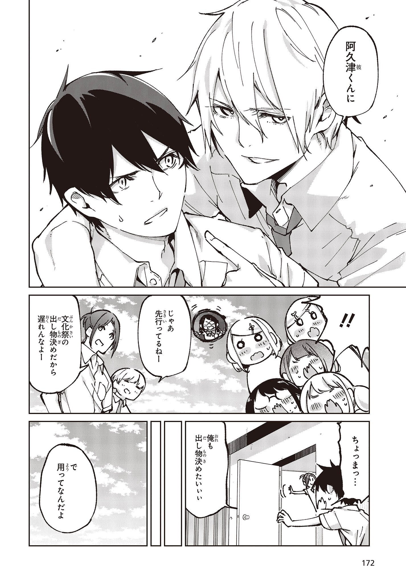 愚かな天使は悪魔と踊る Chap 80 - Next Chap 81