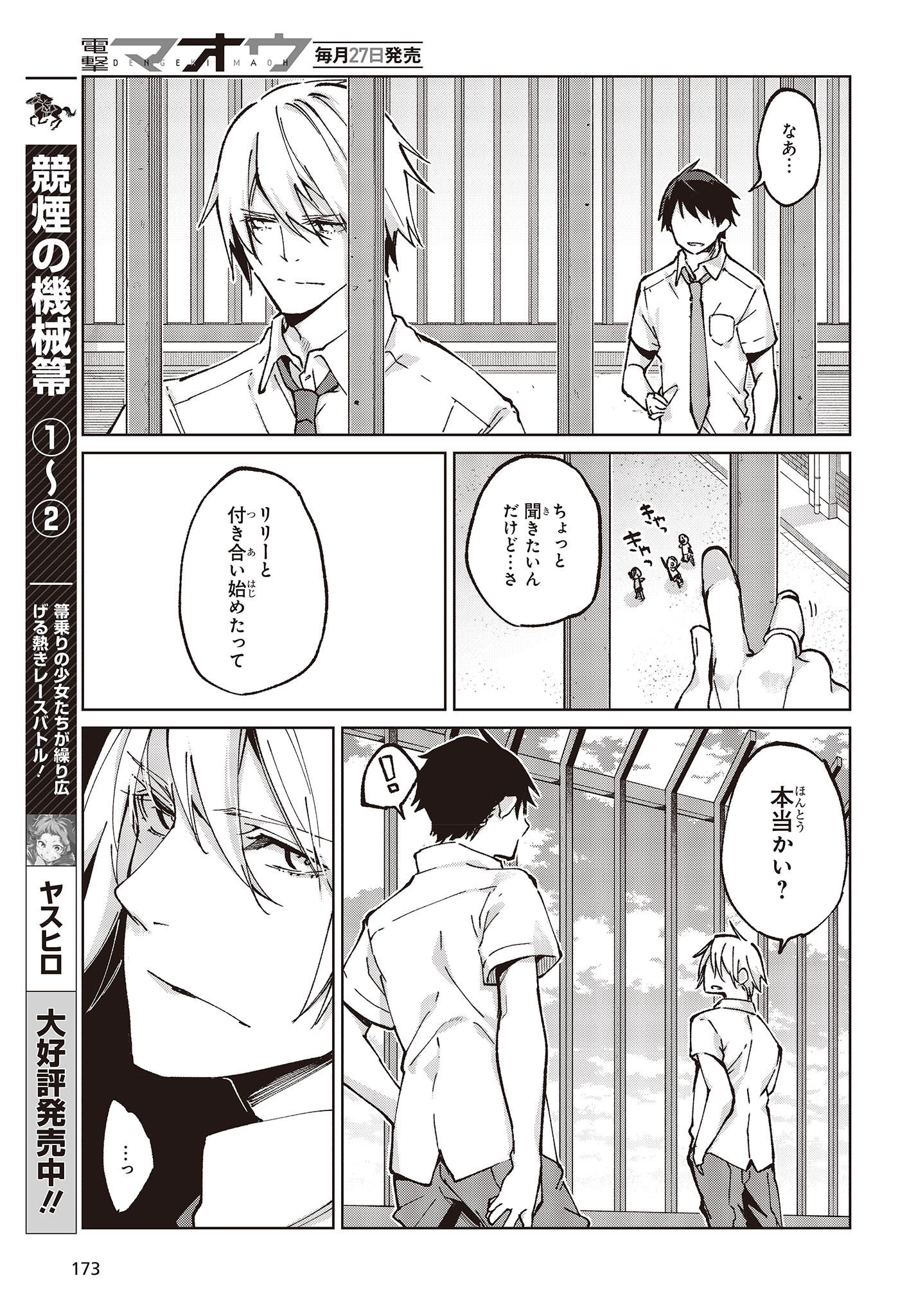 愚かな天使は悪魔と踊る Chap 80 - Next Chap 81