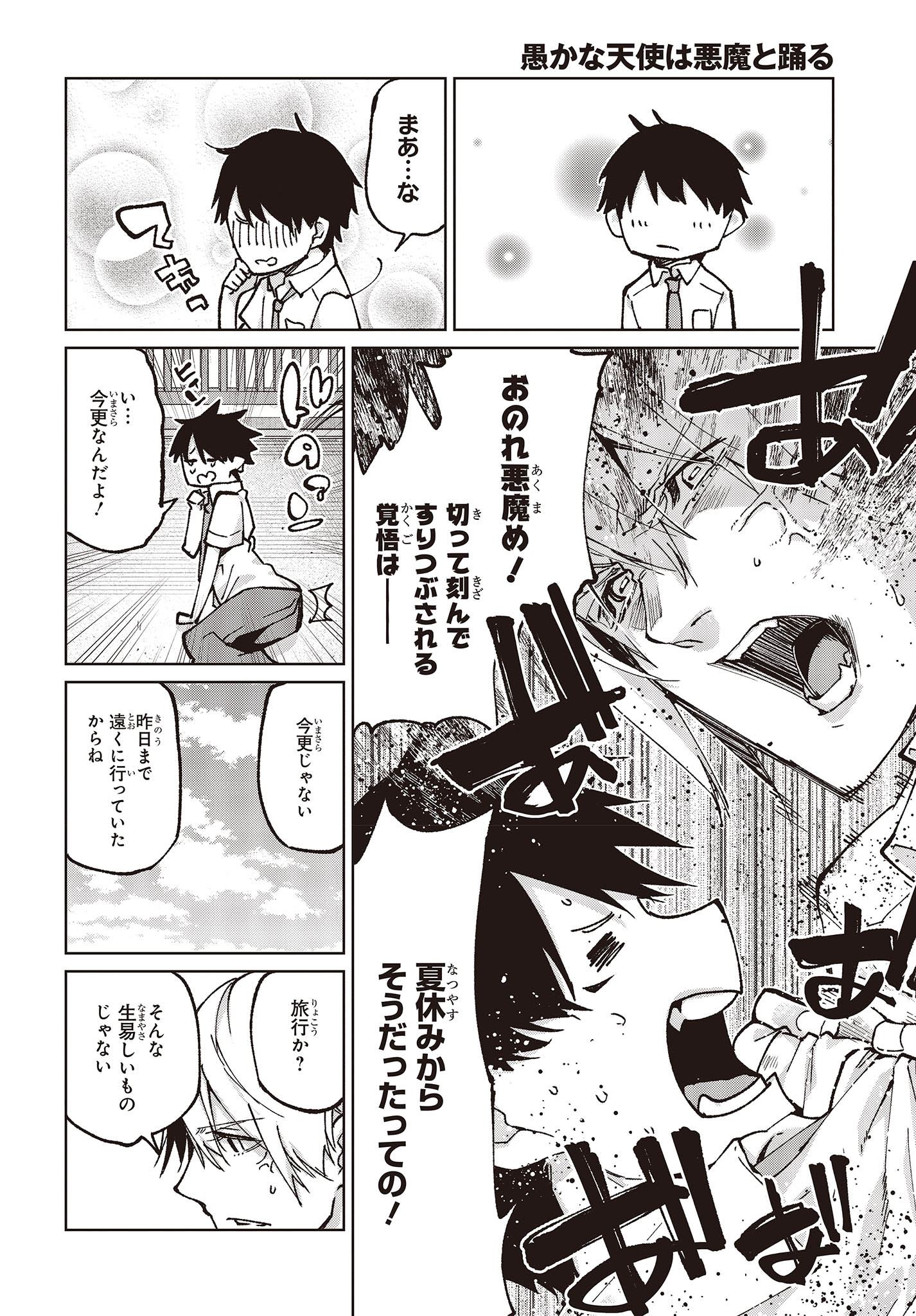 愚かな天使は悪魔と踊る Chap 80 - Next Chap 81