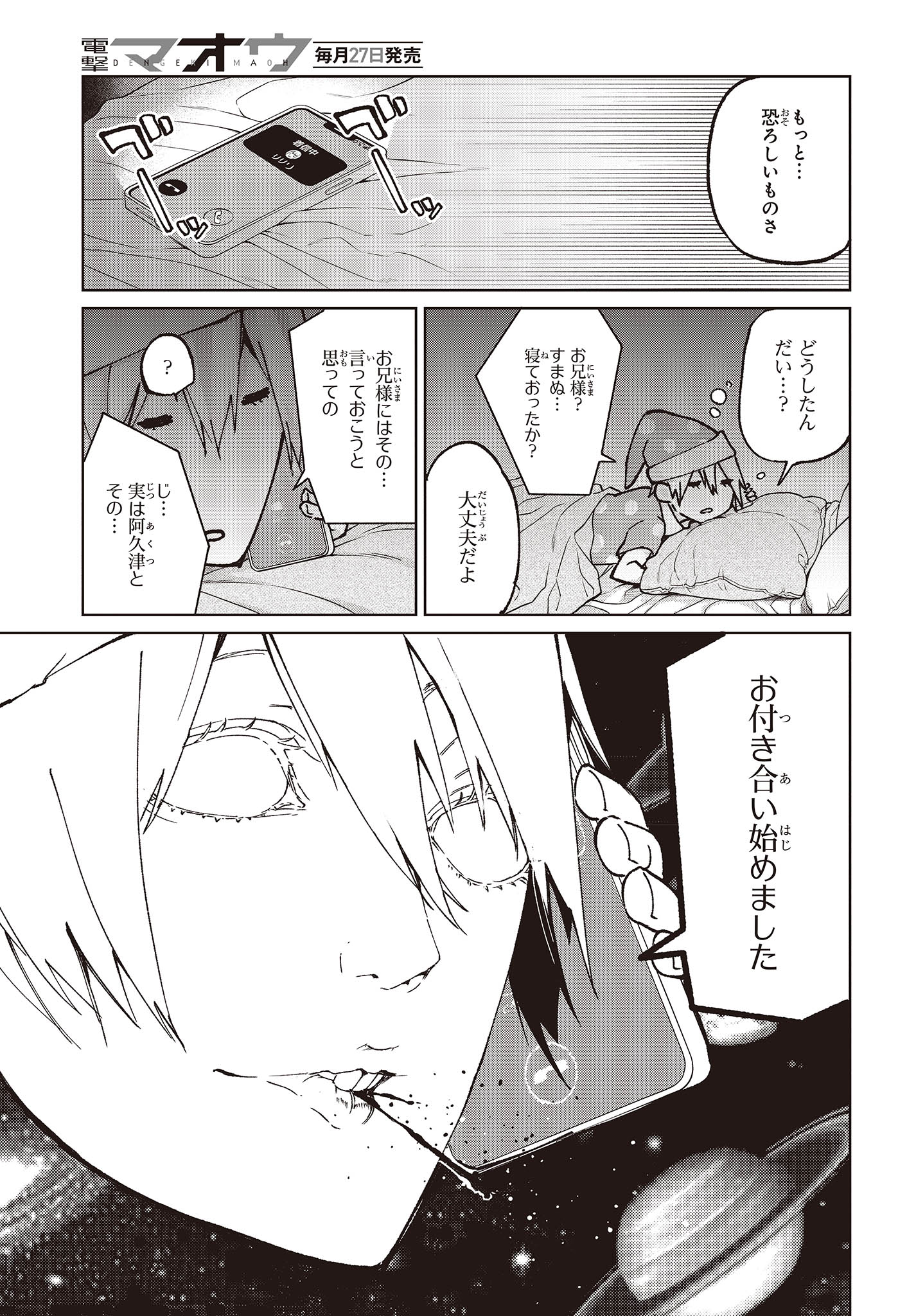 愚かな天使は悪魔と踊る Chap 80 - Next Chap 81