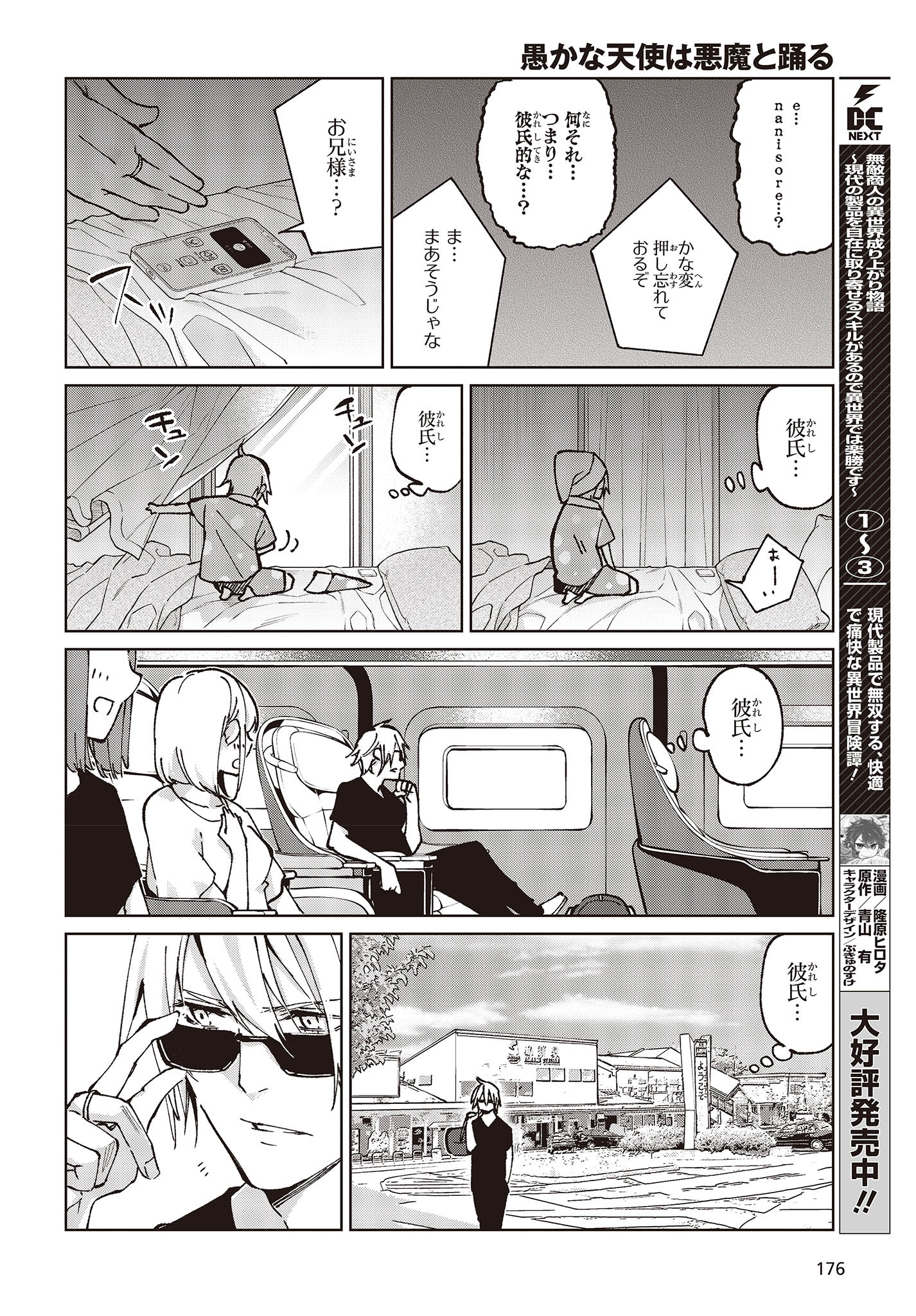 愚かな天使は悪魔と踊る Chap 80 - Next Chap 81